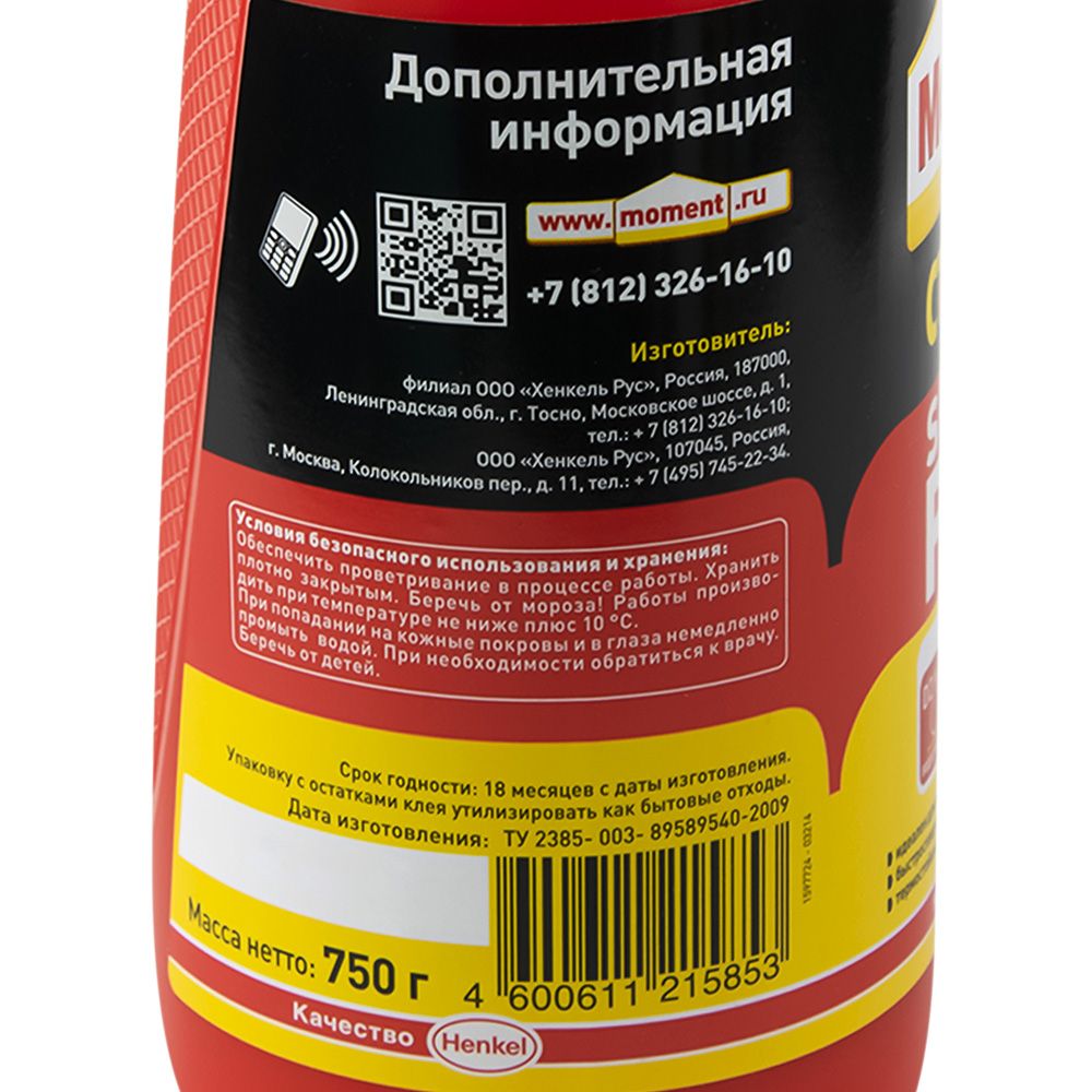 Клей ПВА универсальный Момент супер 750гр банка