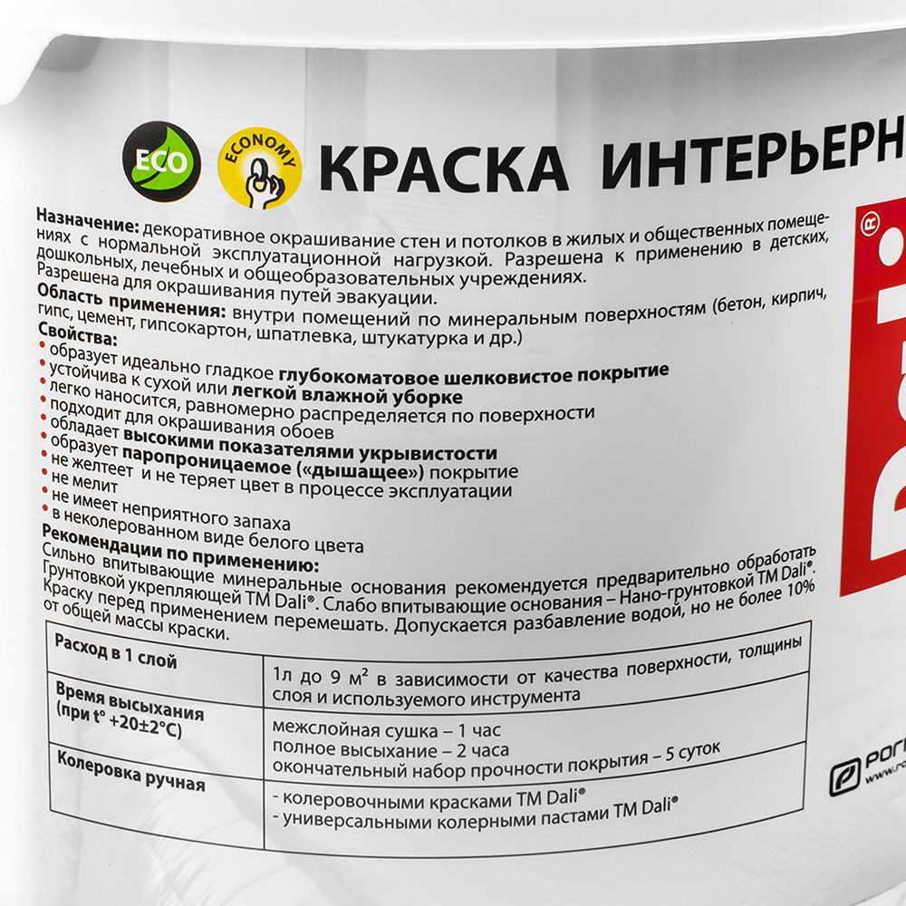 Краска ВД интерьерная Dali белоснежная 2,5 л
