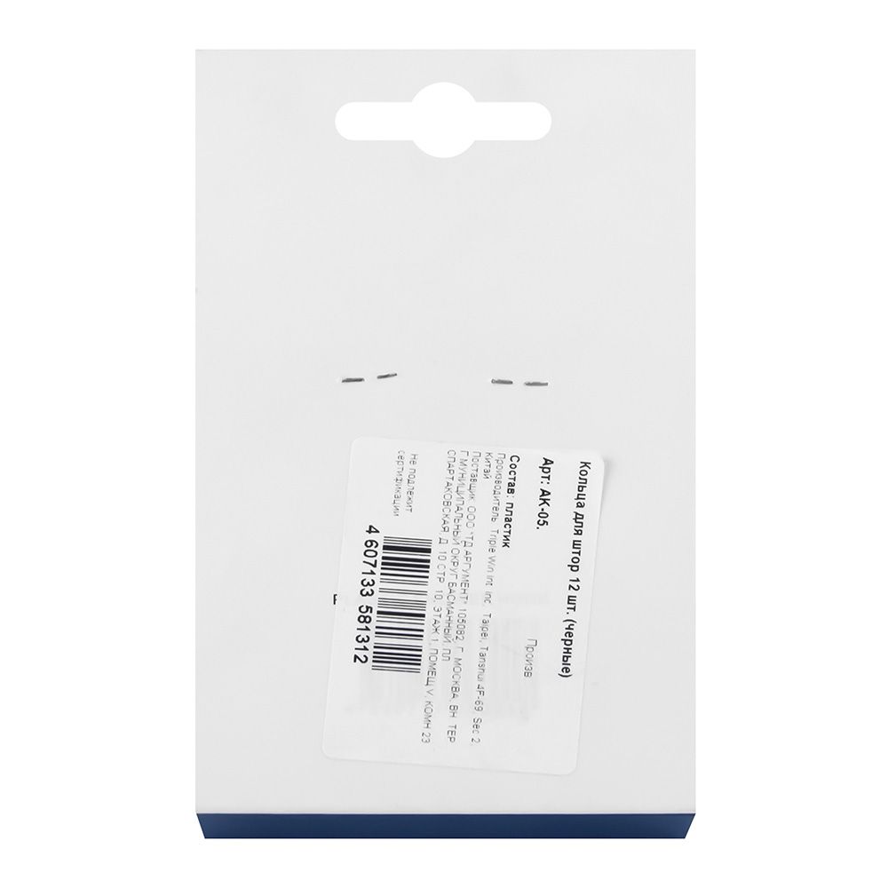 Кольца для штор в ванную 12 шт черные АК-05