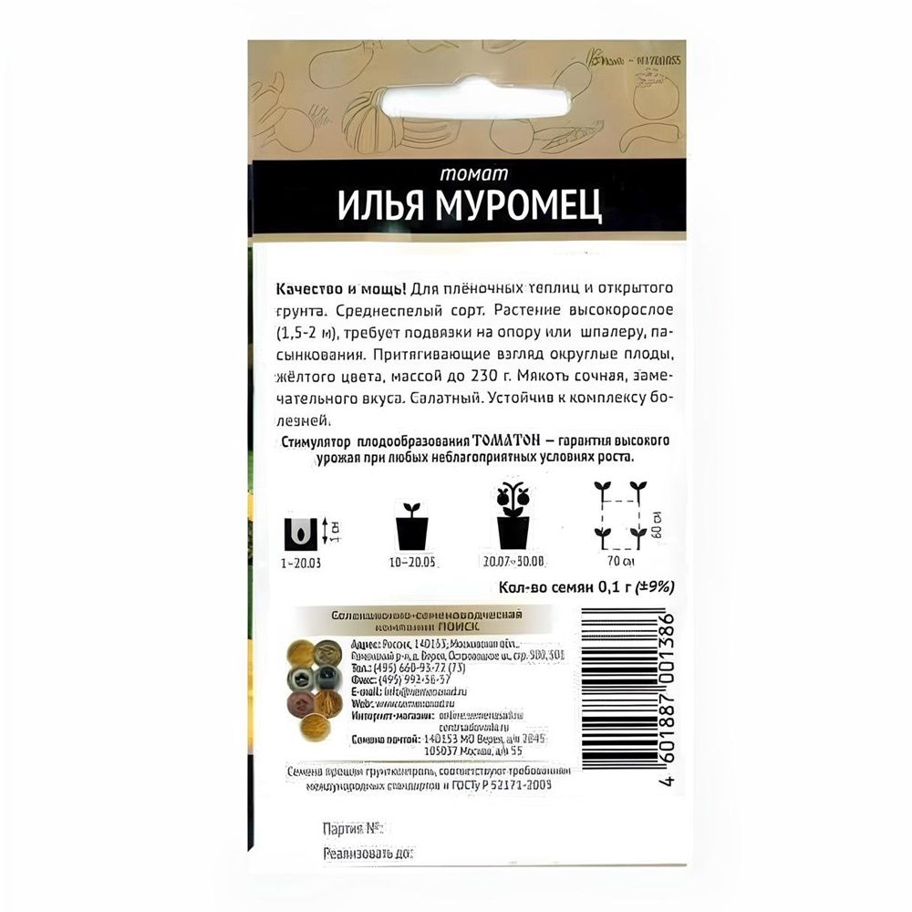 Томат Илья Муромец А ЦВ 0,1гр