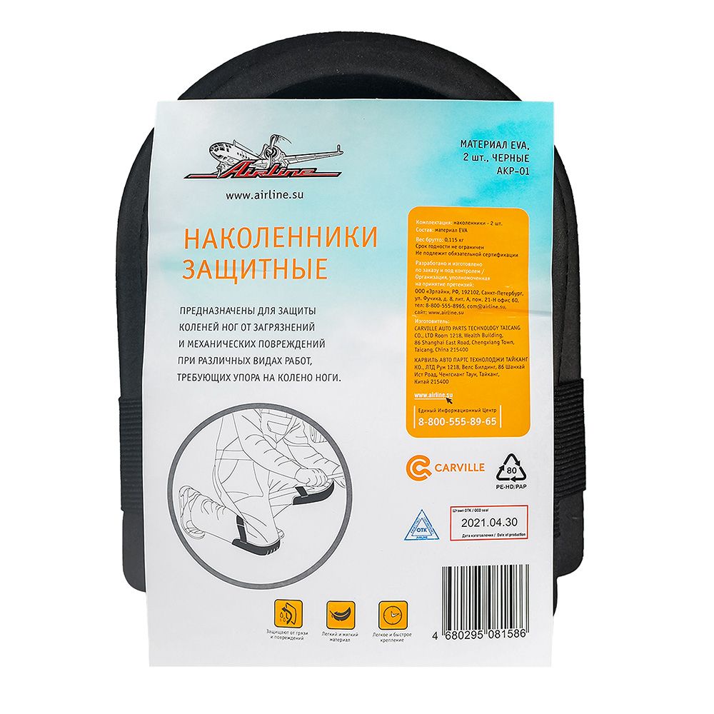 Наколенники защитные черные 2 шт Airline AKP-01