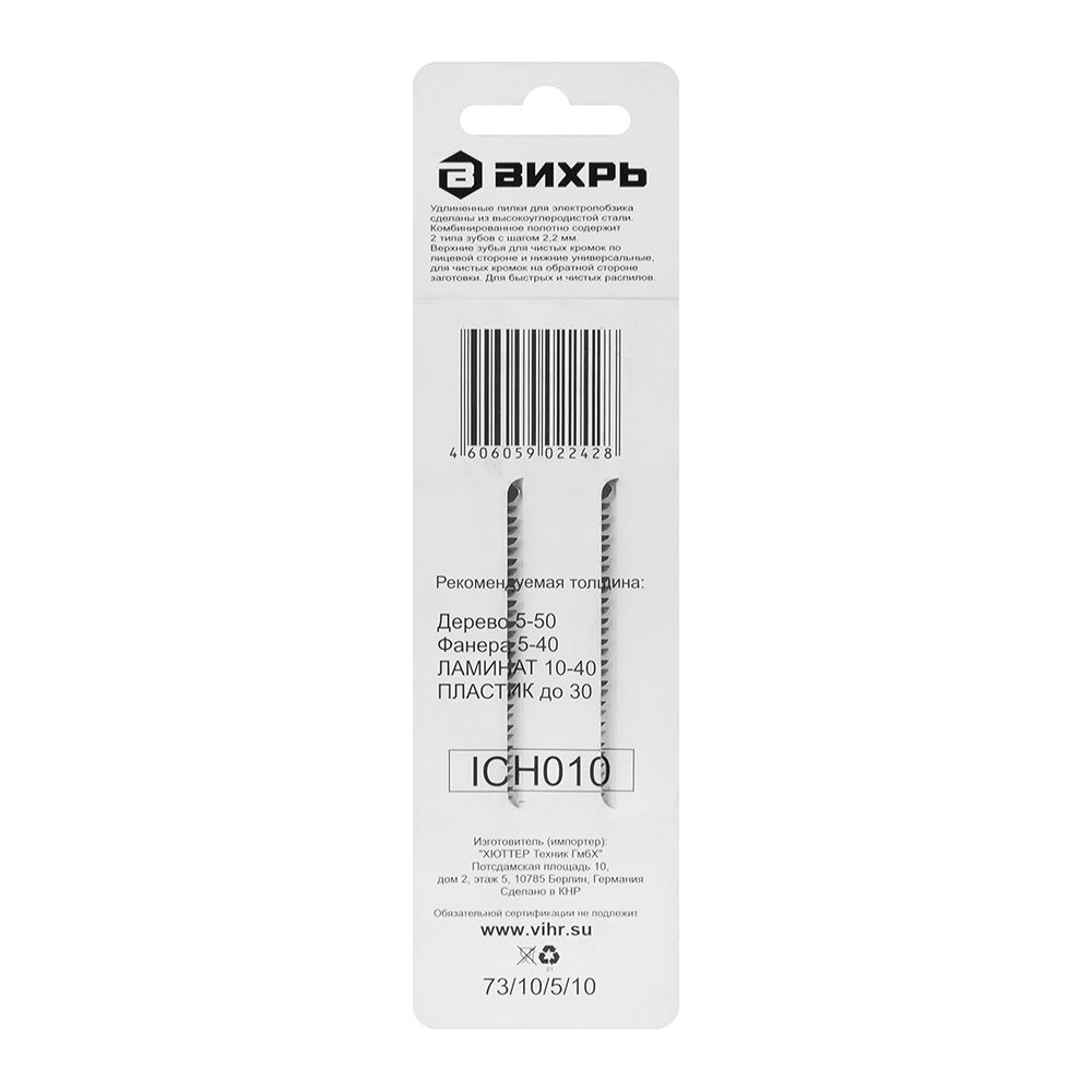 Пилки для лобзика HCS по дереву, ламинату 116x90 мм чистый рез 2 шт Т308В Вихрь 73/10/5/10