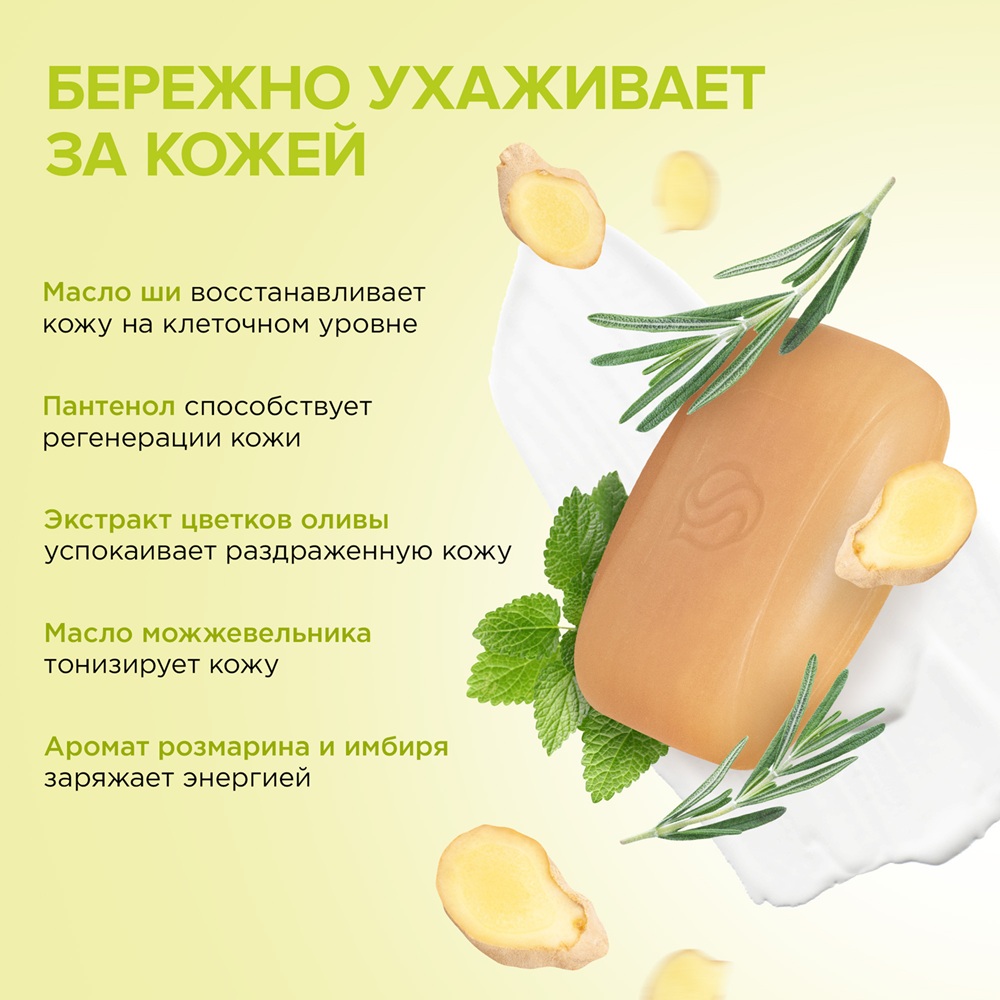 Мыло туалетное Synergetic Розмарин и имбирь 90 г