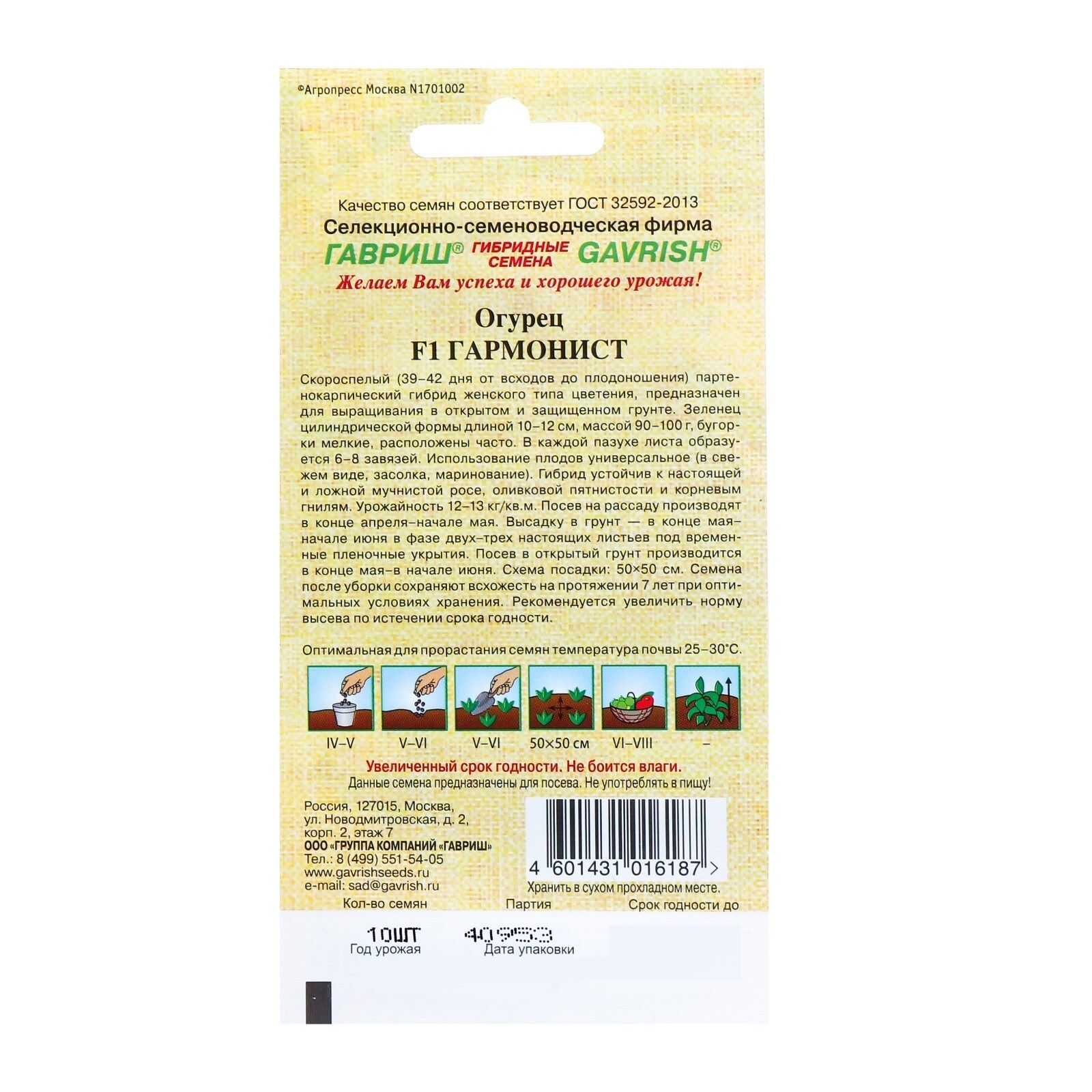 Огурец корнишон Гармонист F1 Гавриш 10 шт