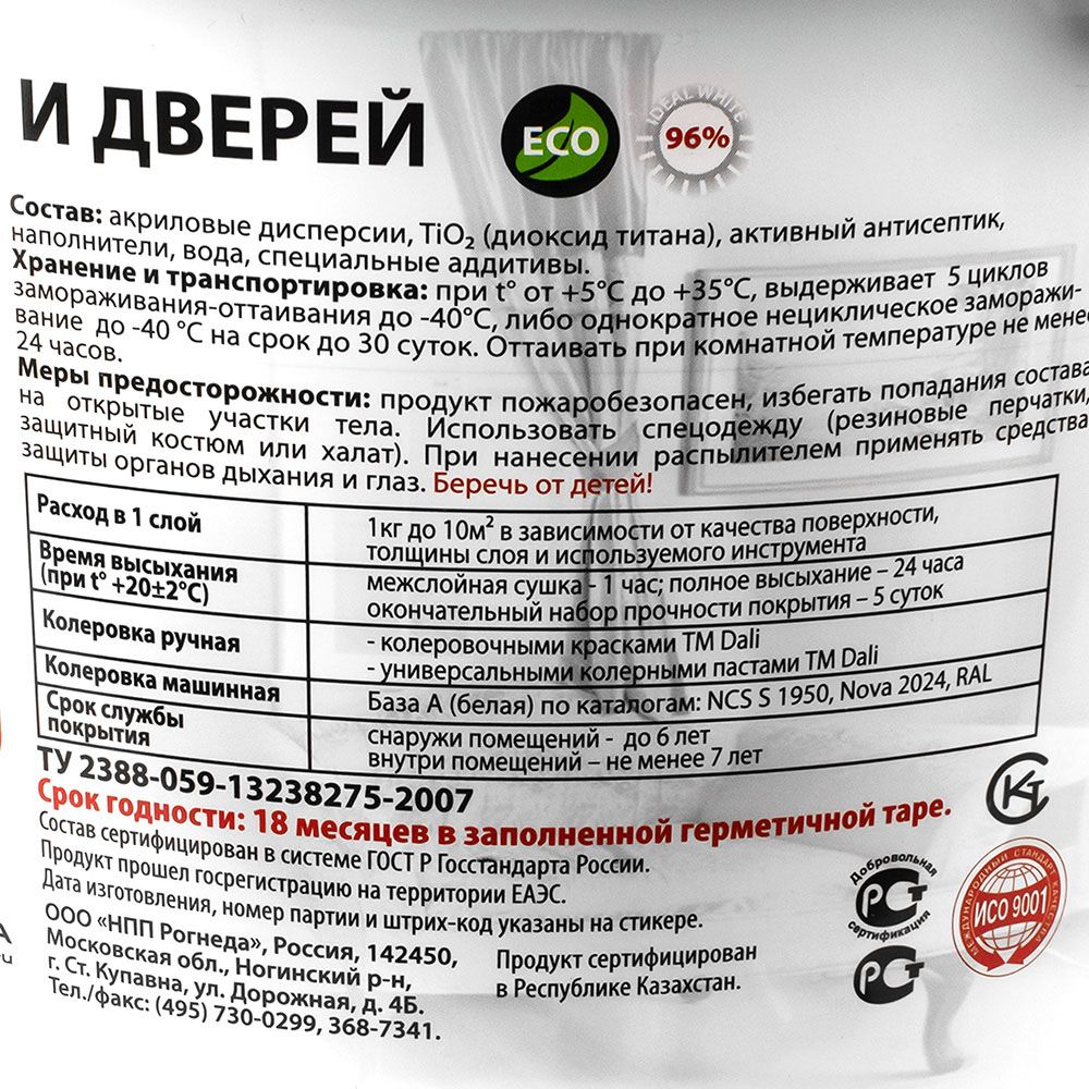 Эмаль для окон и дверей Dali 3 кг