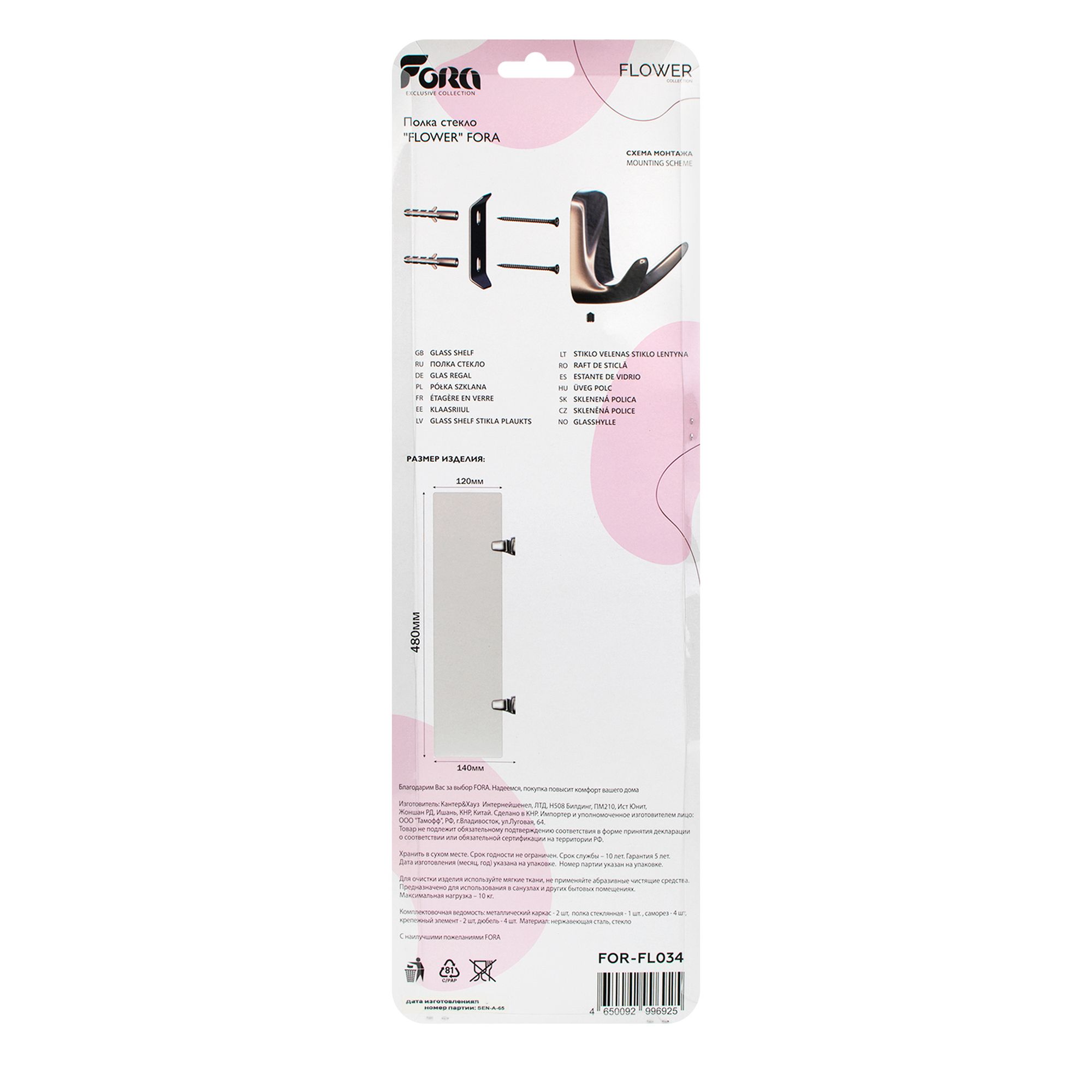 Полка для ванной стеклянная Fora Flower