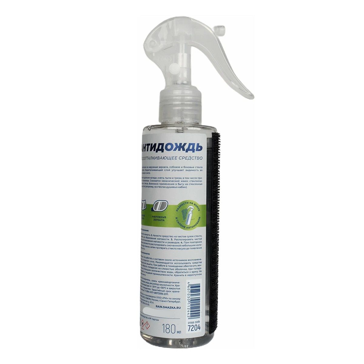 АНТИДОЖДЬ, 180мл флакон с триггером