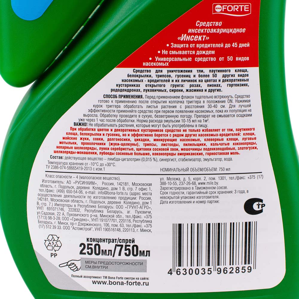 Спрей и концентрат от тли паутинного клеща и других насекомых Bona Forte 750 мл 250 мл