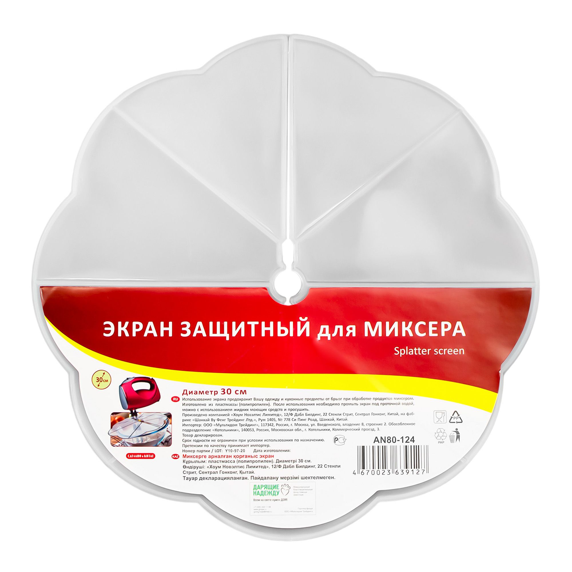 Экран защитный для миксера AN80-124