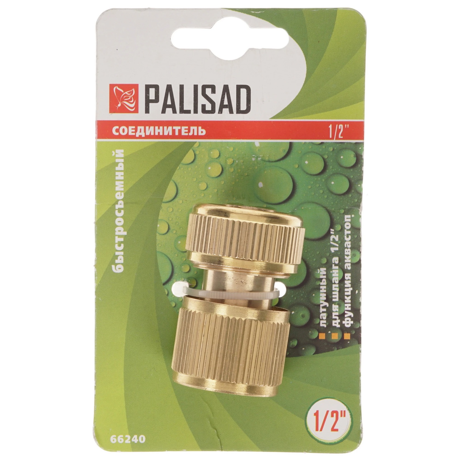 Муфта быстросъемная аквастоп 1/2" латунная Palisad