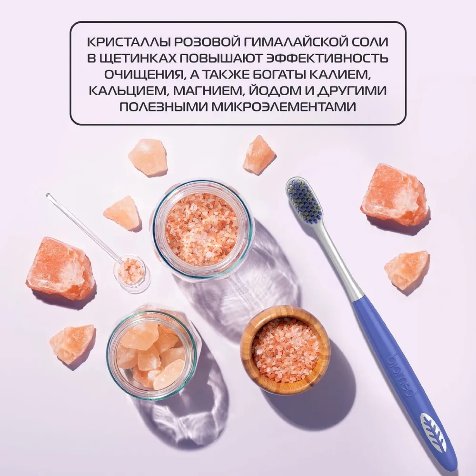 Щетка зубная Biomed Pink Salt мягкая