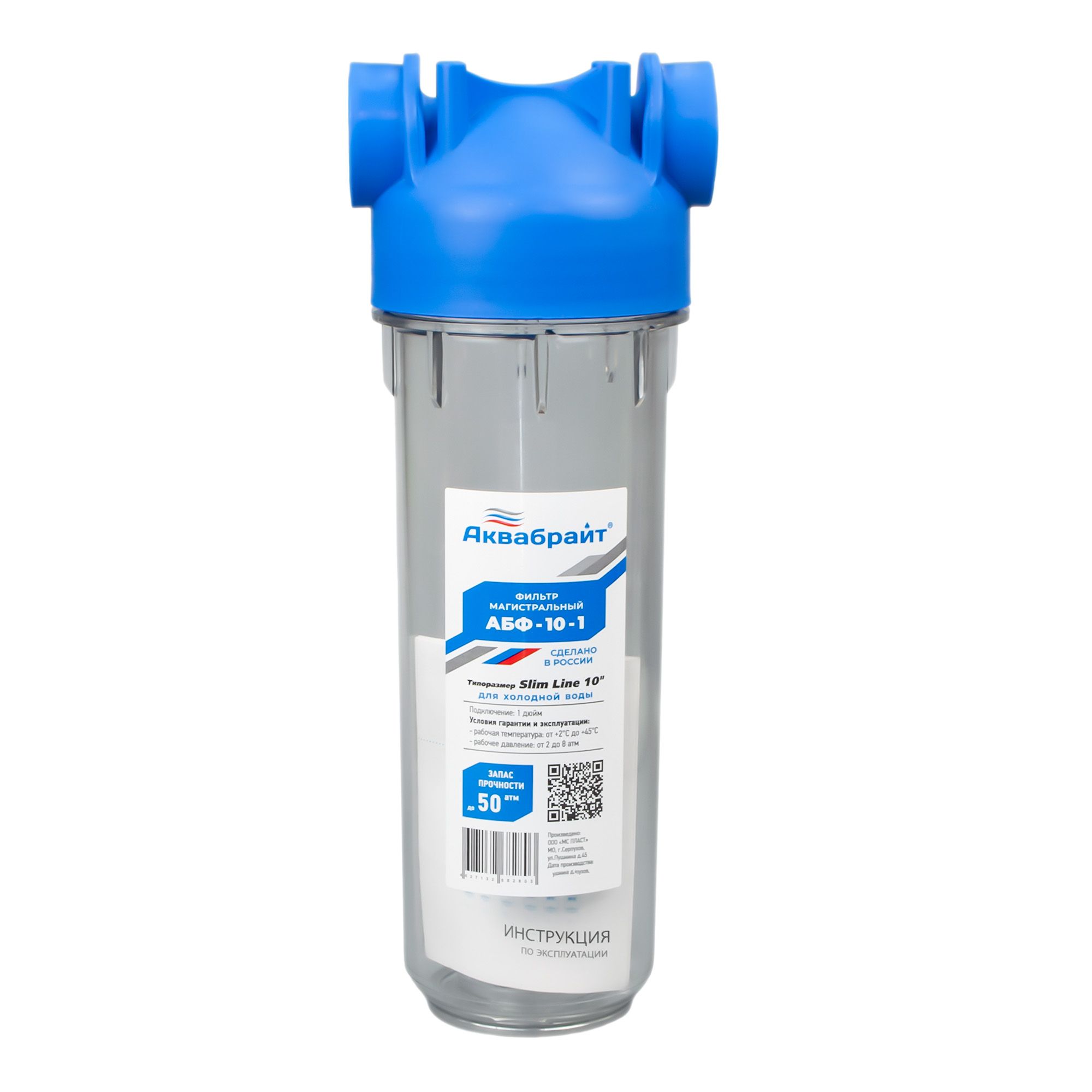 Магистральный фильтр SLIM LINE, АКВАБРАЙТ АБФ-10-1