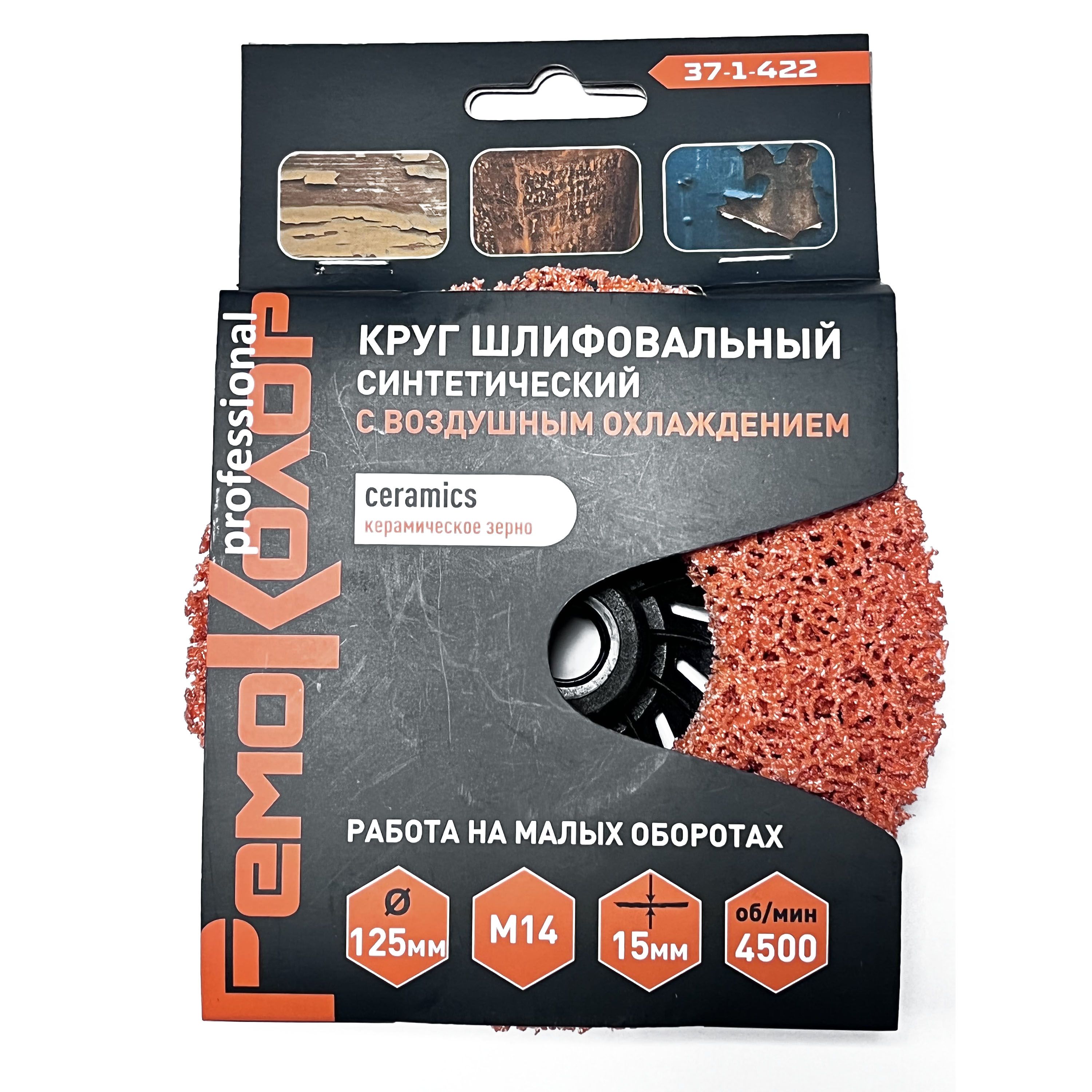 Круг зачистной полимерный коралловый 125хМ14х15 мм оранжевый ceramics керамика 37-1-422