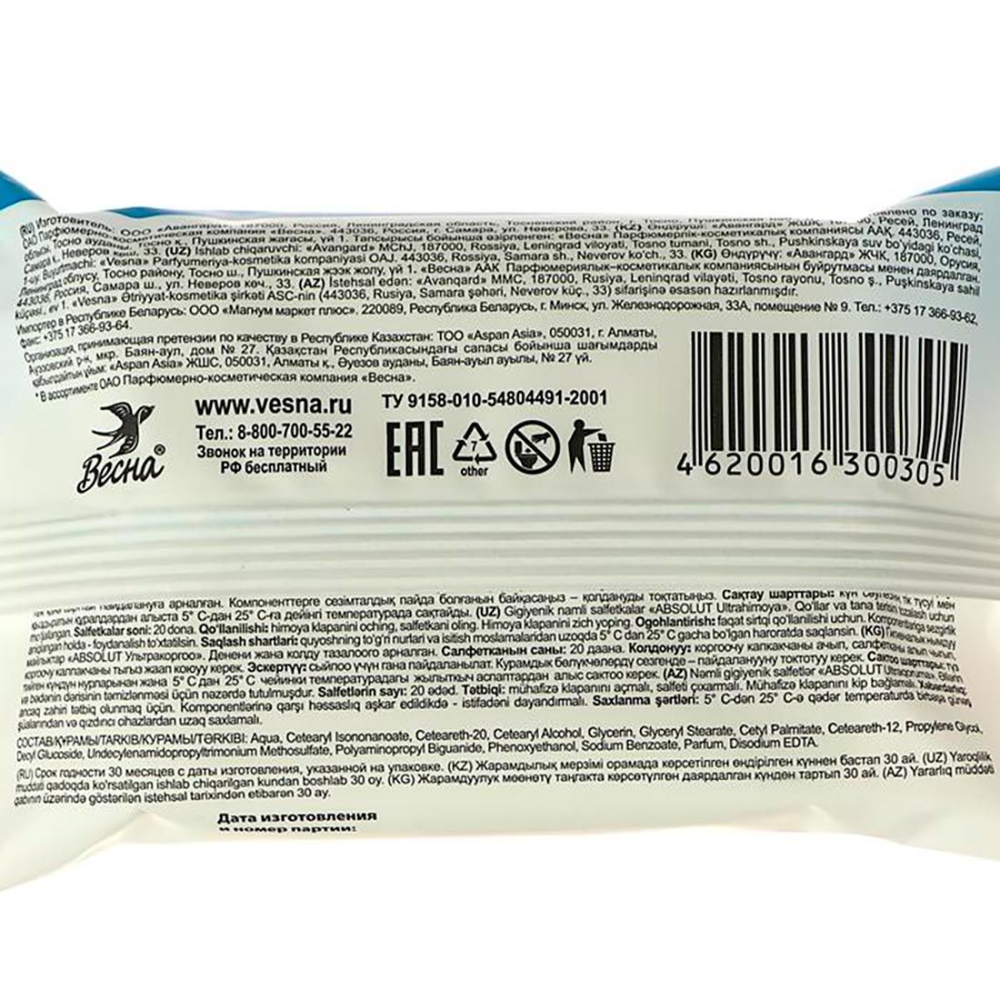 САЛФЕТКИ ВЛАЖНЫЕ 20шт антибактериальные ультразащита Absolut Classic