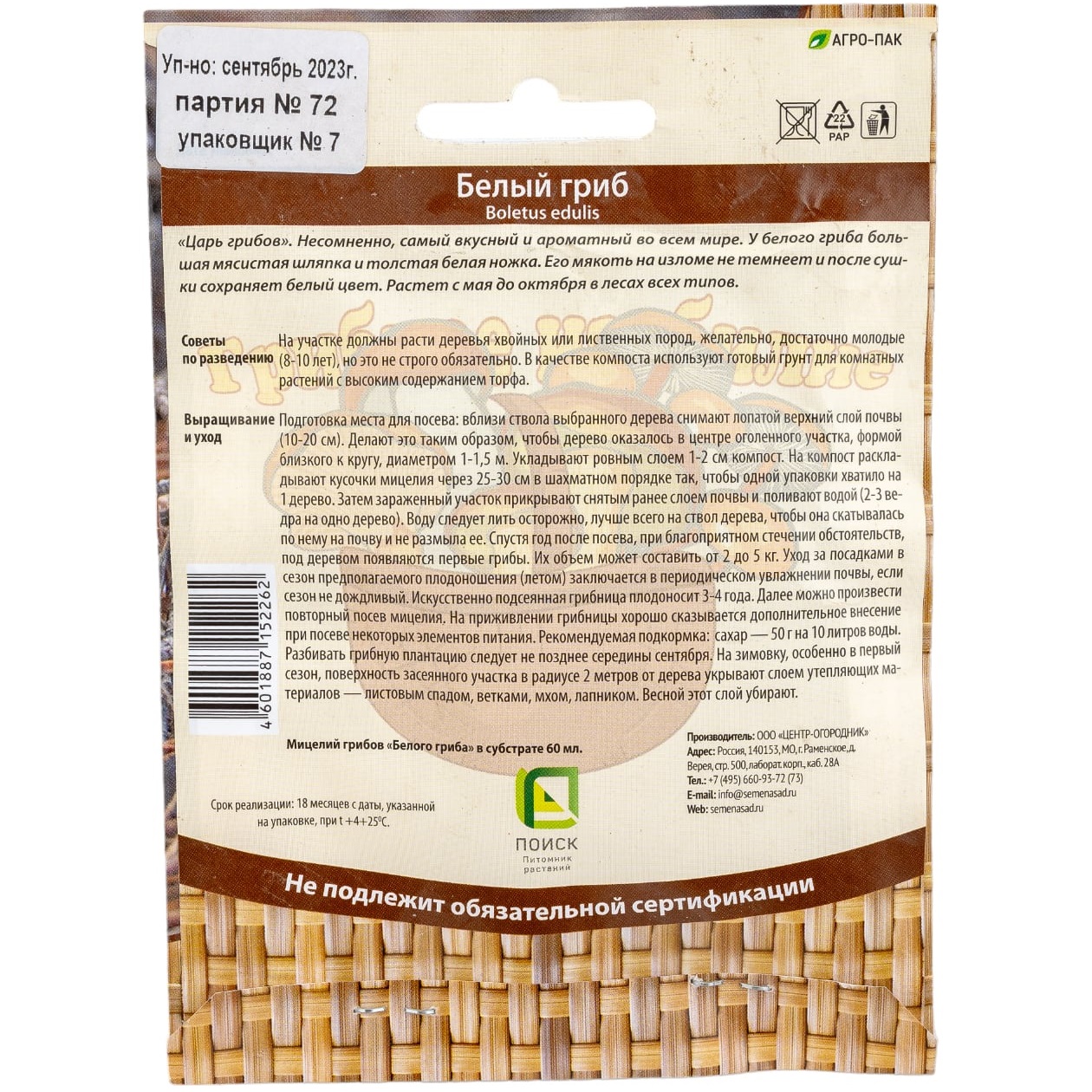 Белый гриб 60 мл