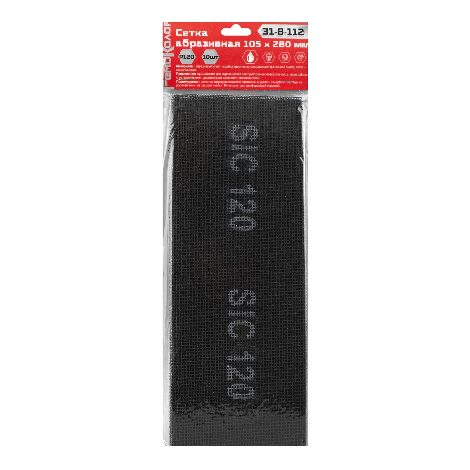 Сетка абразивная Р120 105х280 мм 10 шт РемоКолор 31-8-112