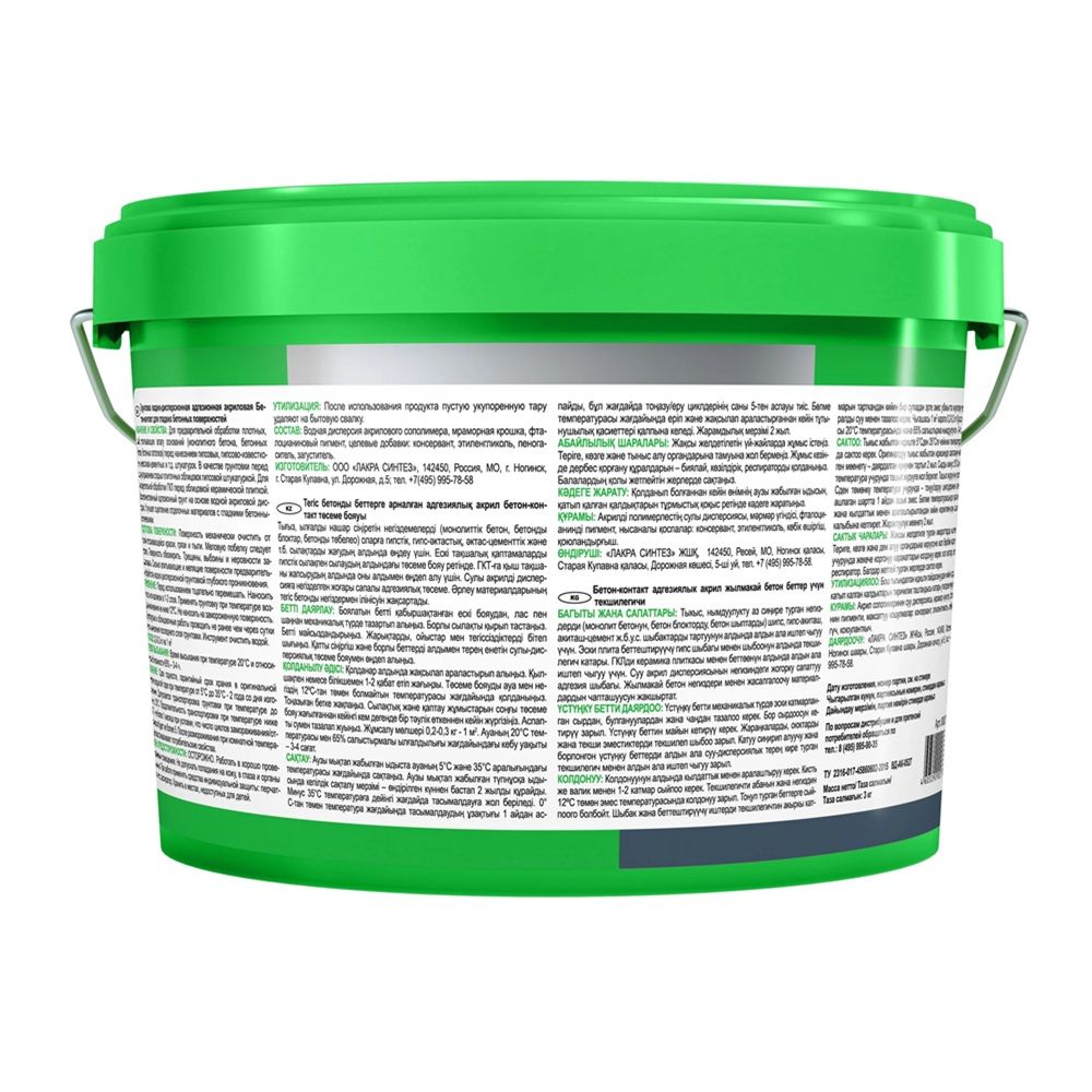 Грунт Бетон-контакт Лакра PROF IT 3кг