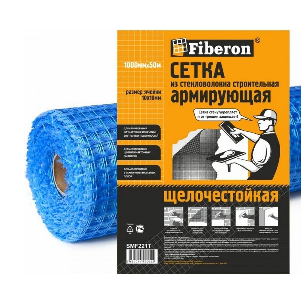 Сетка стеклотканевая армирующая 10х10 мм 1х50 м синяя