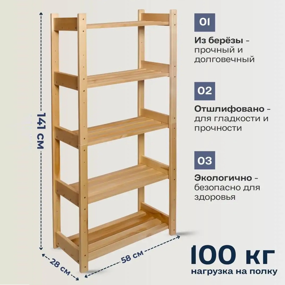 Стеллаж деревянный 5 полок 580х1410х280 мм std-52