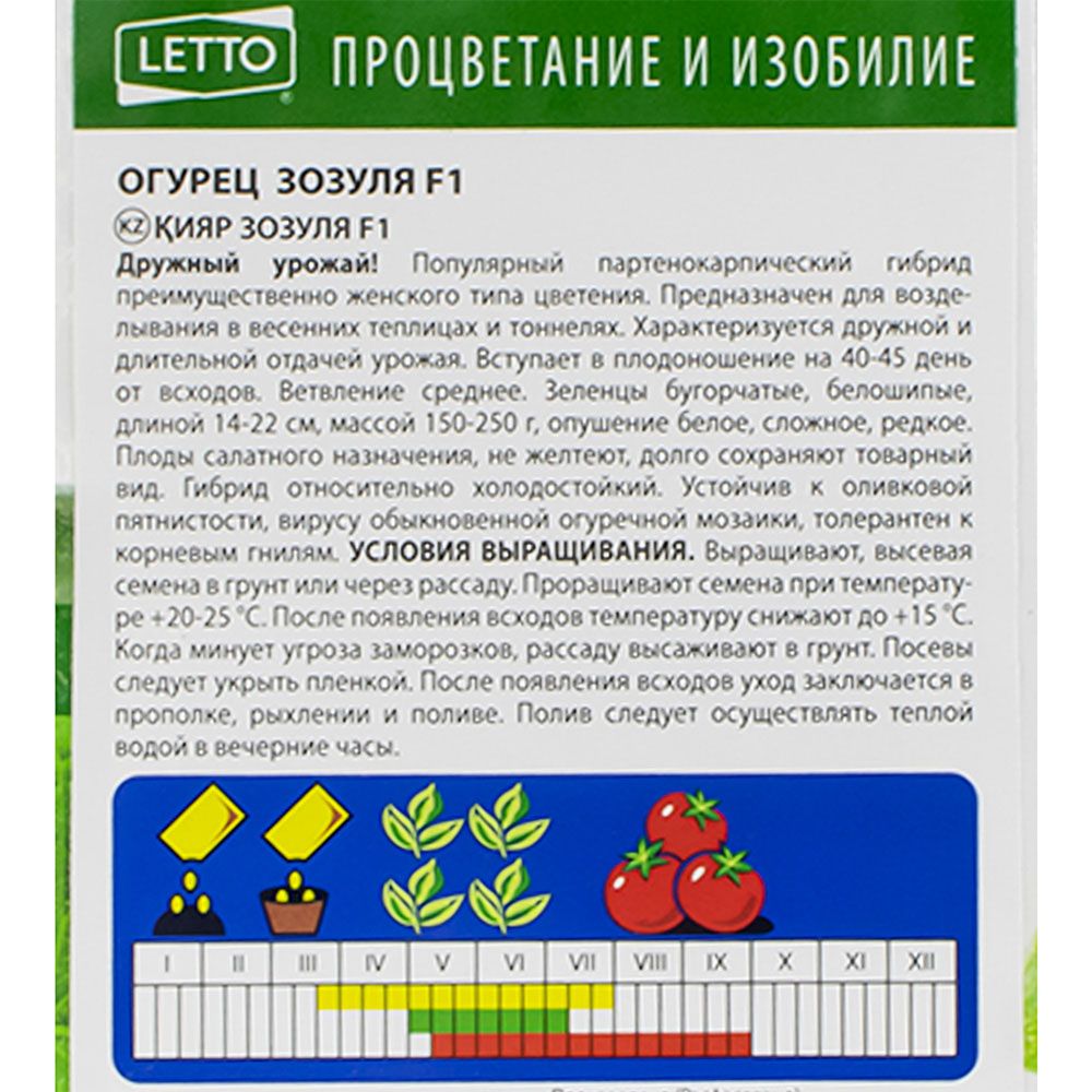 Огурец Зозуля F1 ранний