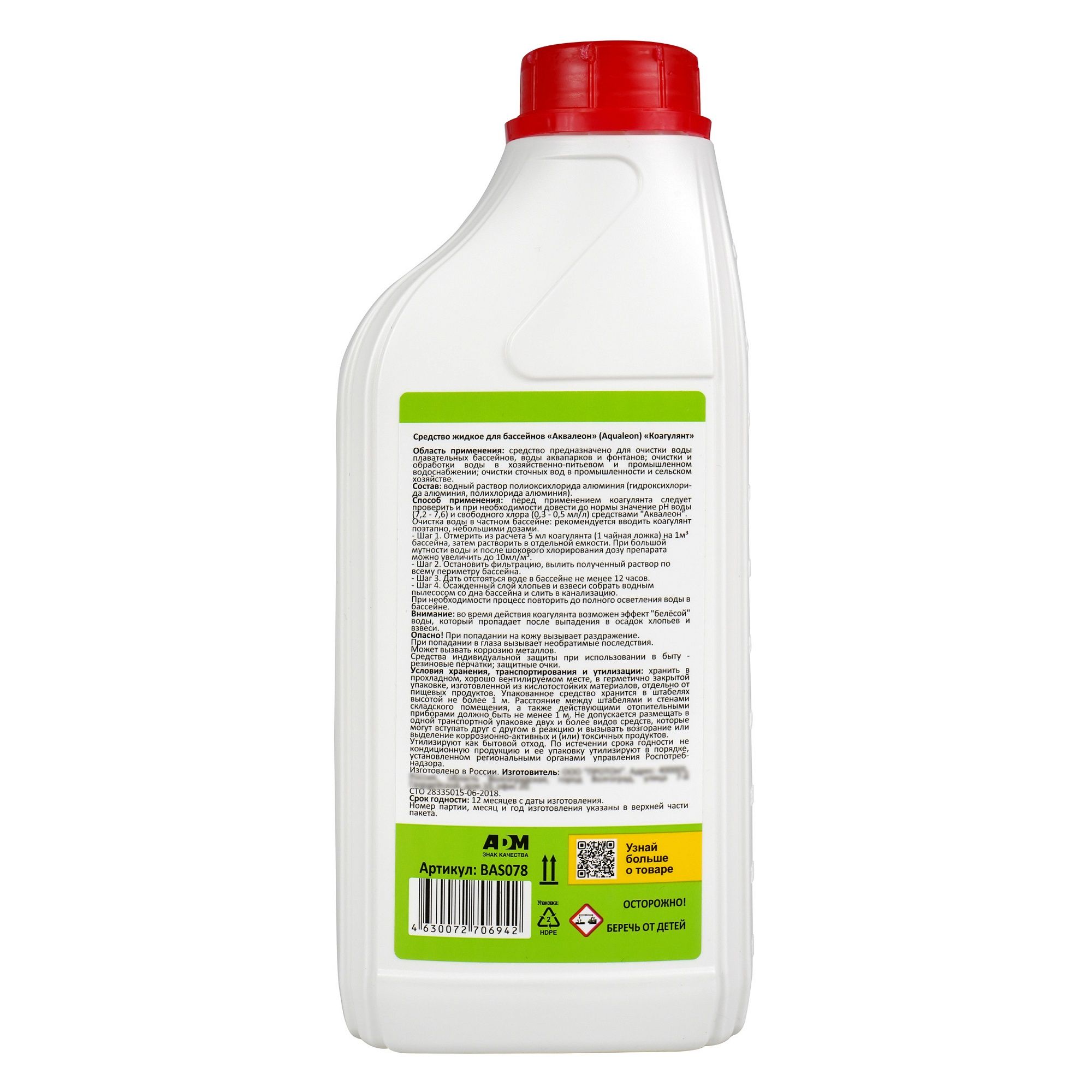 Средство для очистки воды в бассейнах Коагулянт Nadzor Garden 1 л