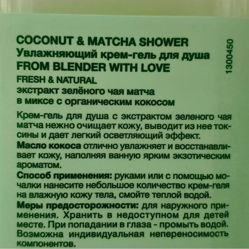 Гель-крем для душа Only bio Coconut & Matcha Shower 370 мл
