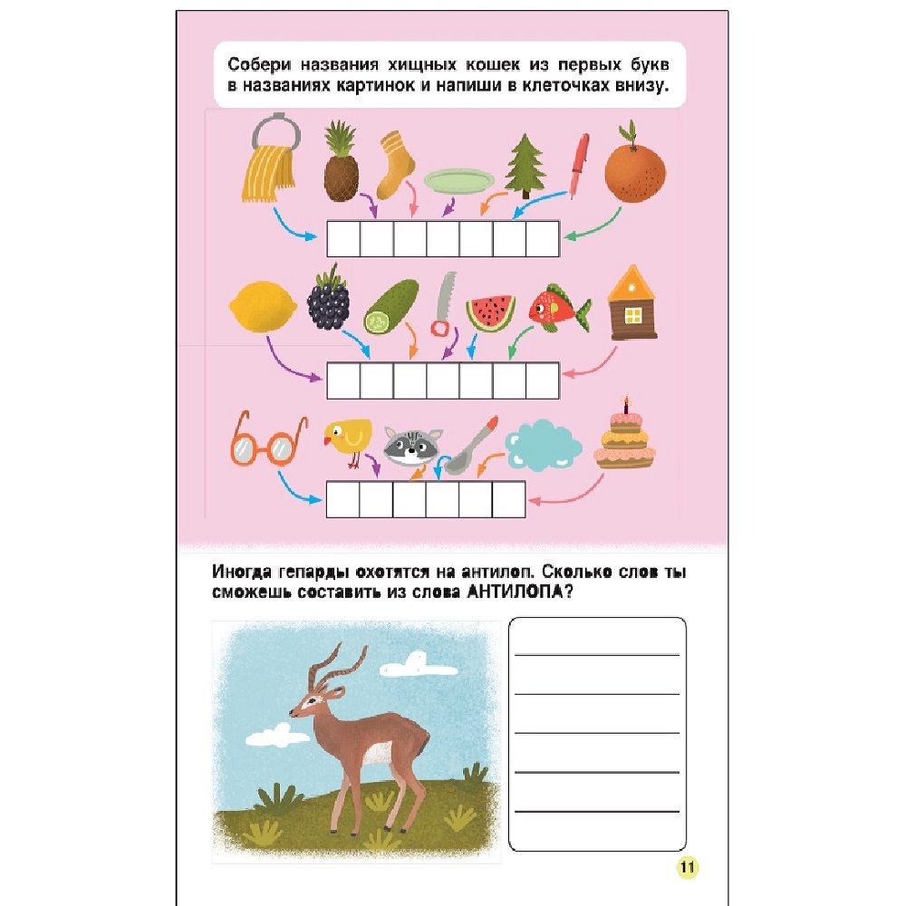 Книга детская Первое чтение самые-самые животные