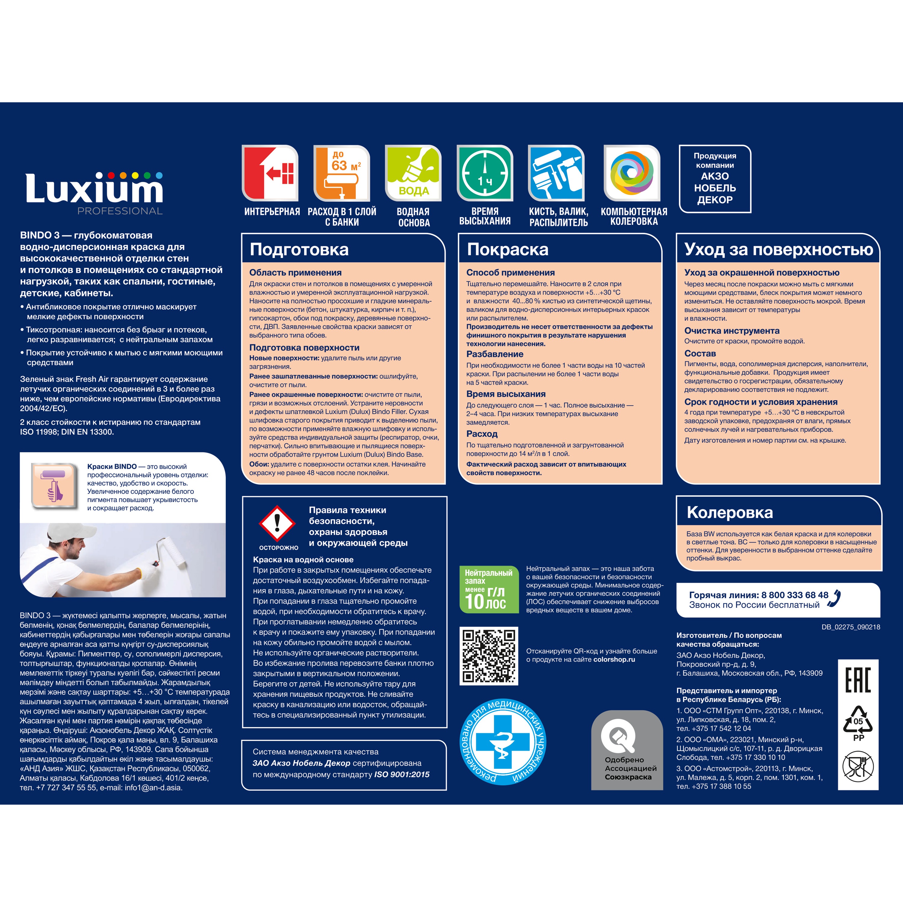 Краска латексная Luxium Prof Bindo 3 BW глубокоматовая белая 4,5 л