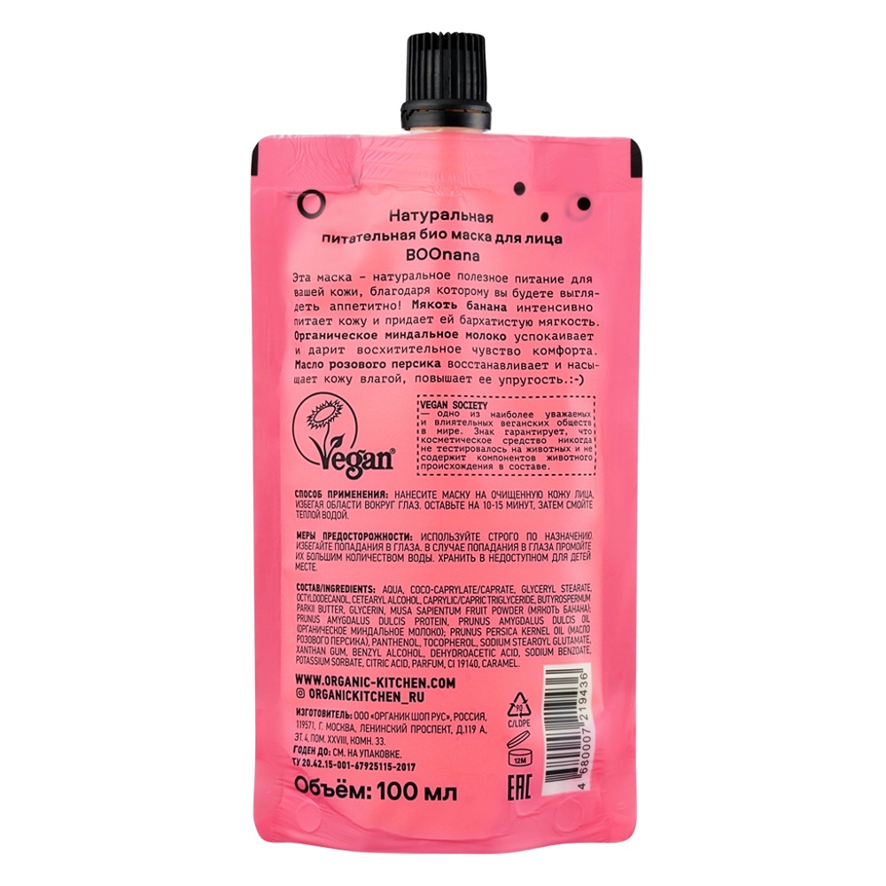 Маска д/лица Натуральная питательная БИО Boonana Organic Kitchen Домашний SPA 100мл