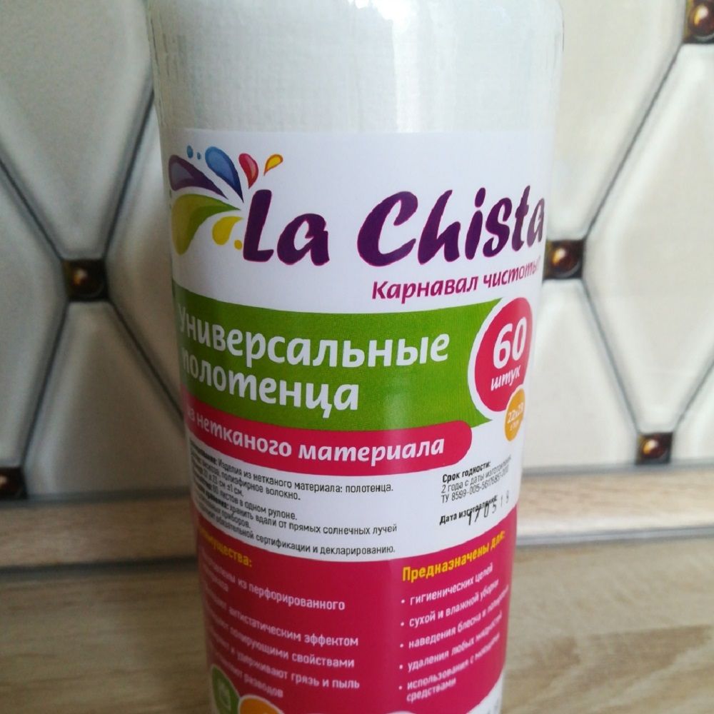 Полотенца La Chista универсальные 60шт