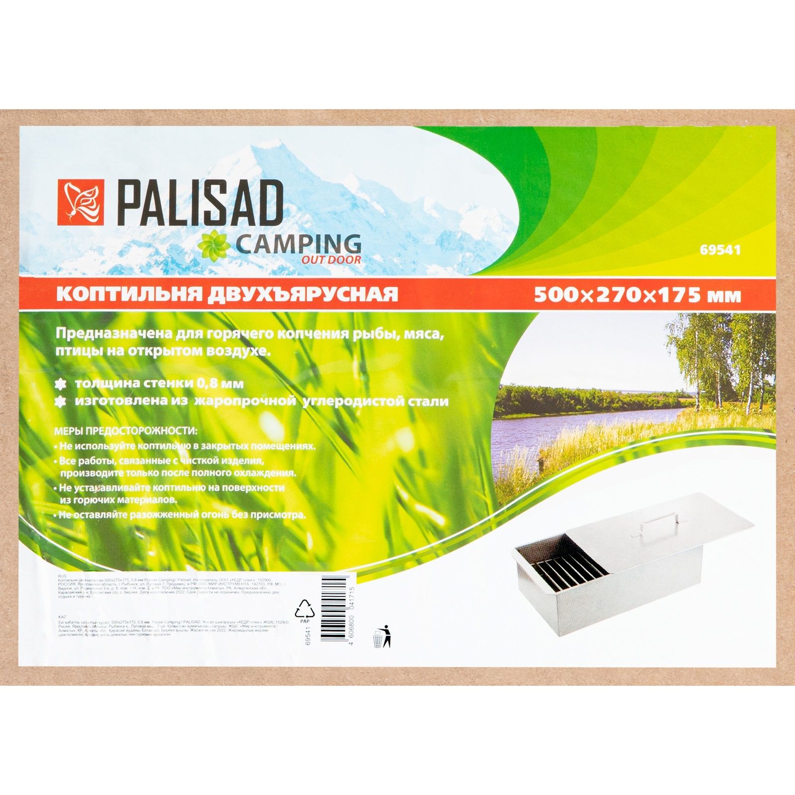 Коптильня 2-х ярусная 500х270х175 мм 0,8 мм Palisad 69541