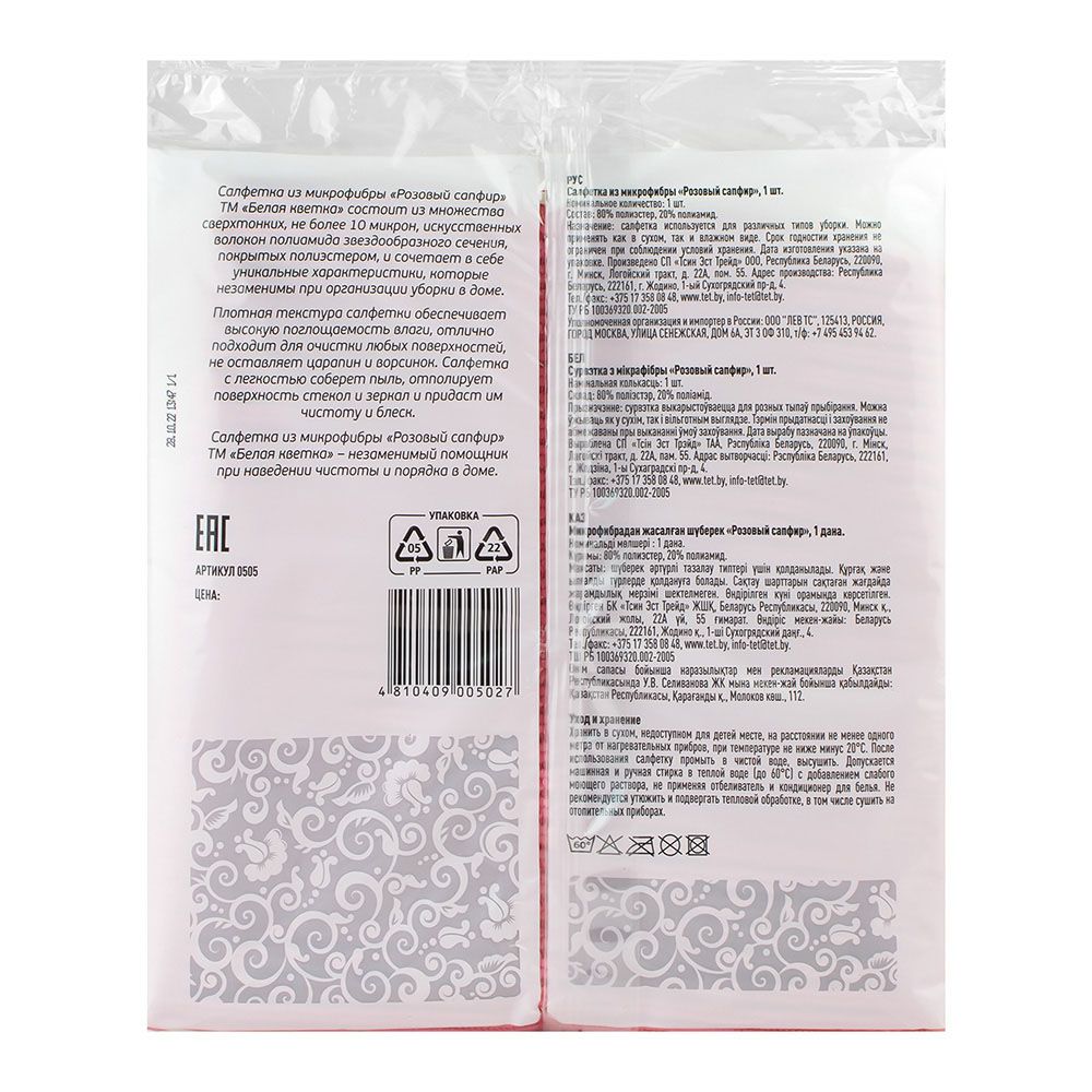 Салфетка д/уборки Розовый сапфир 400х400мм из микрофибры БЕЛАЯ КВЕТКА