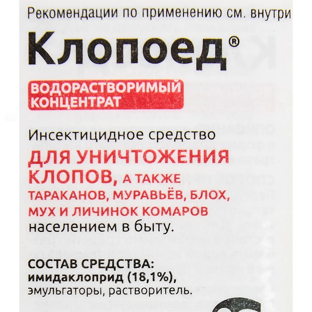 Средство от клопов Клопоед 100 мл