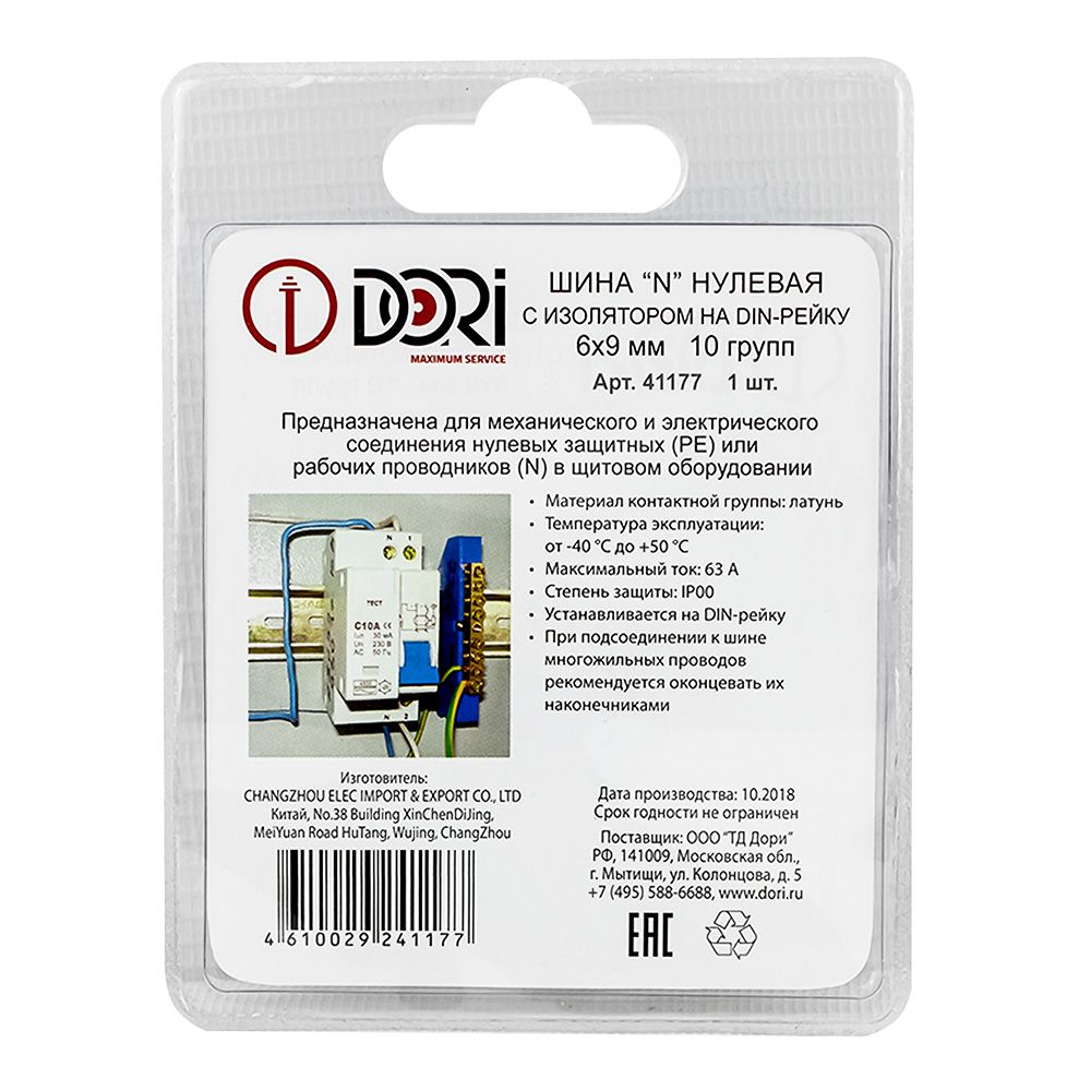 Шина «N» нулевая с изолятором на DIN-рейку 6х9 мм, 10 групп 41177