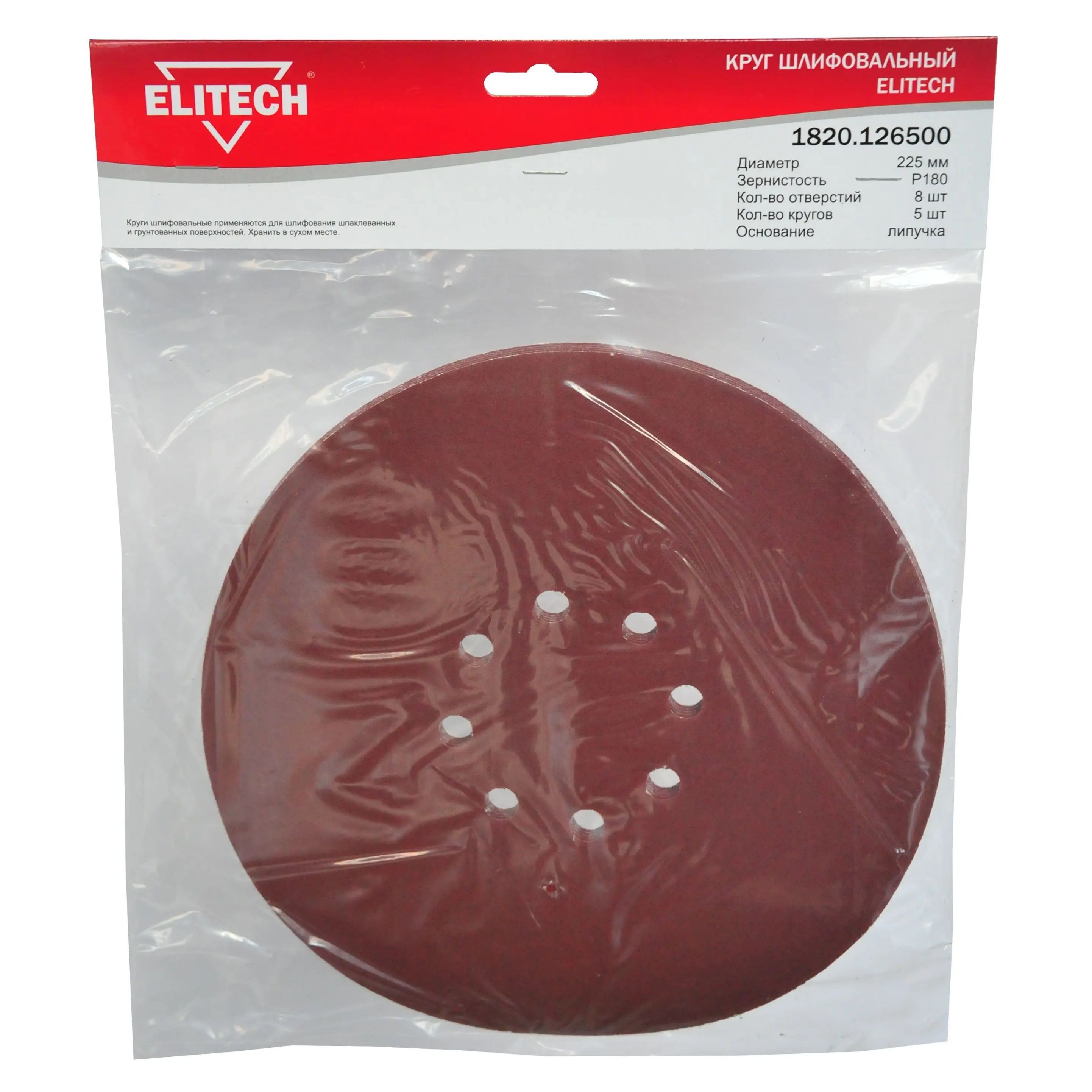 Круг шлифовальный 225 мм Р180 5 шт Elitech