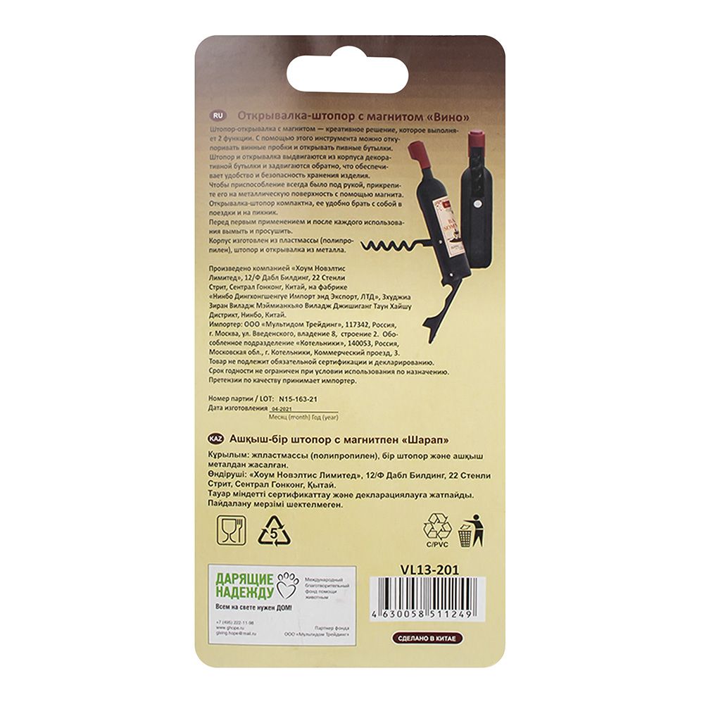 Открывалка-штопор Вино с магнитом VL13-201