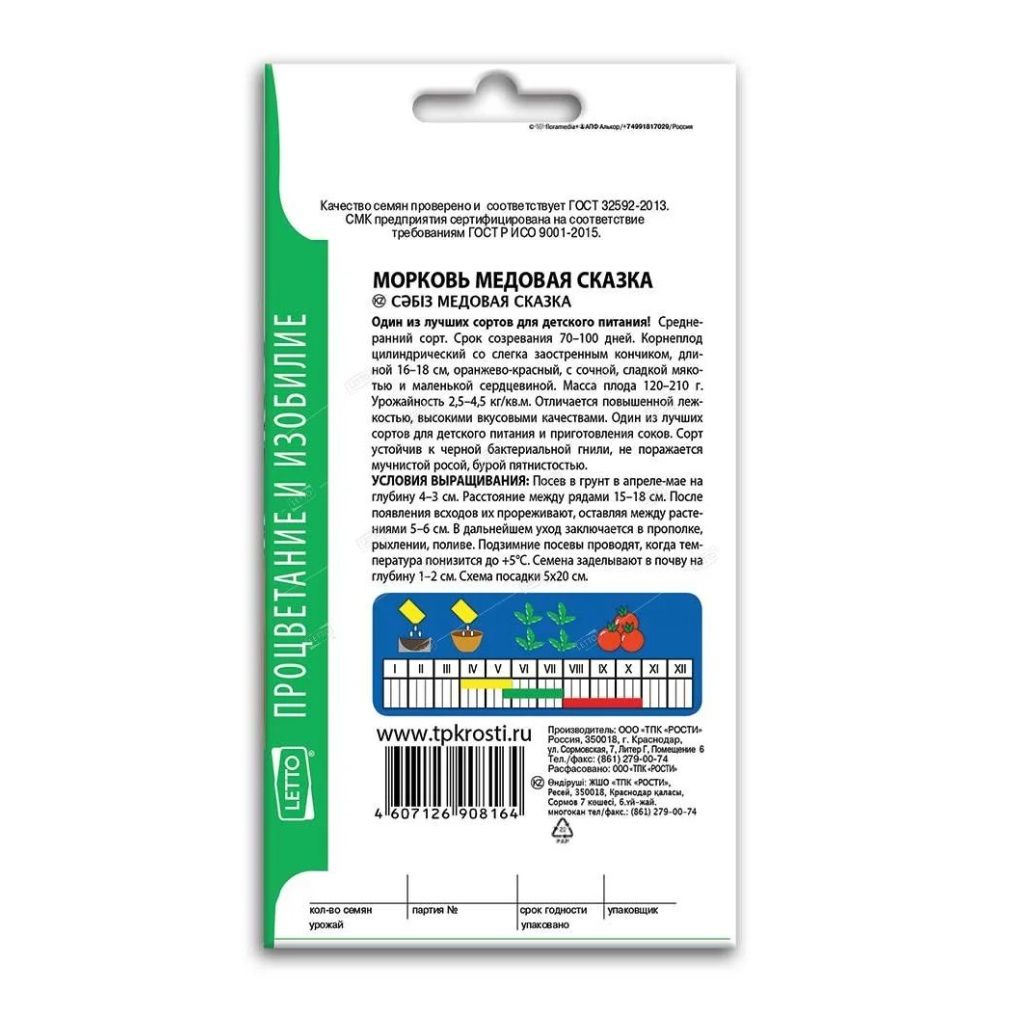 Морковь Медовая сказка семена Агроуспех 2 г