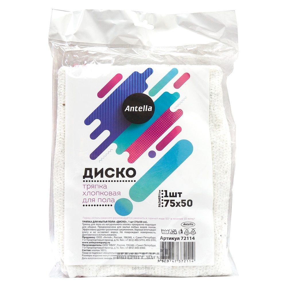 Тряпка для пола из хлопка Antella Диско 75х50 см