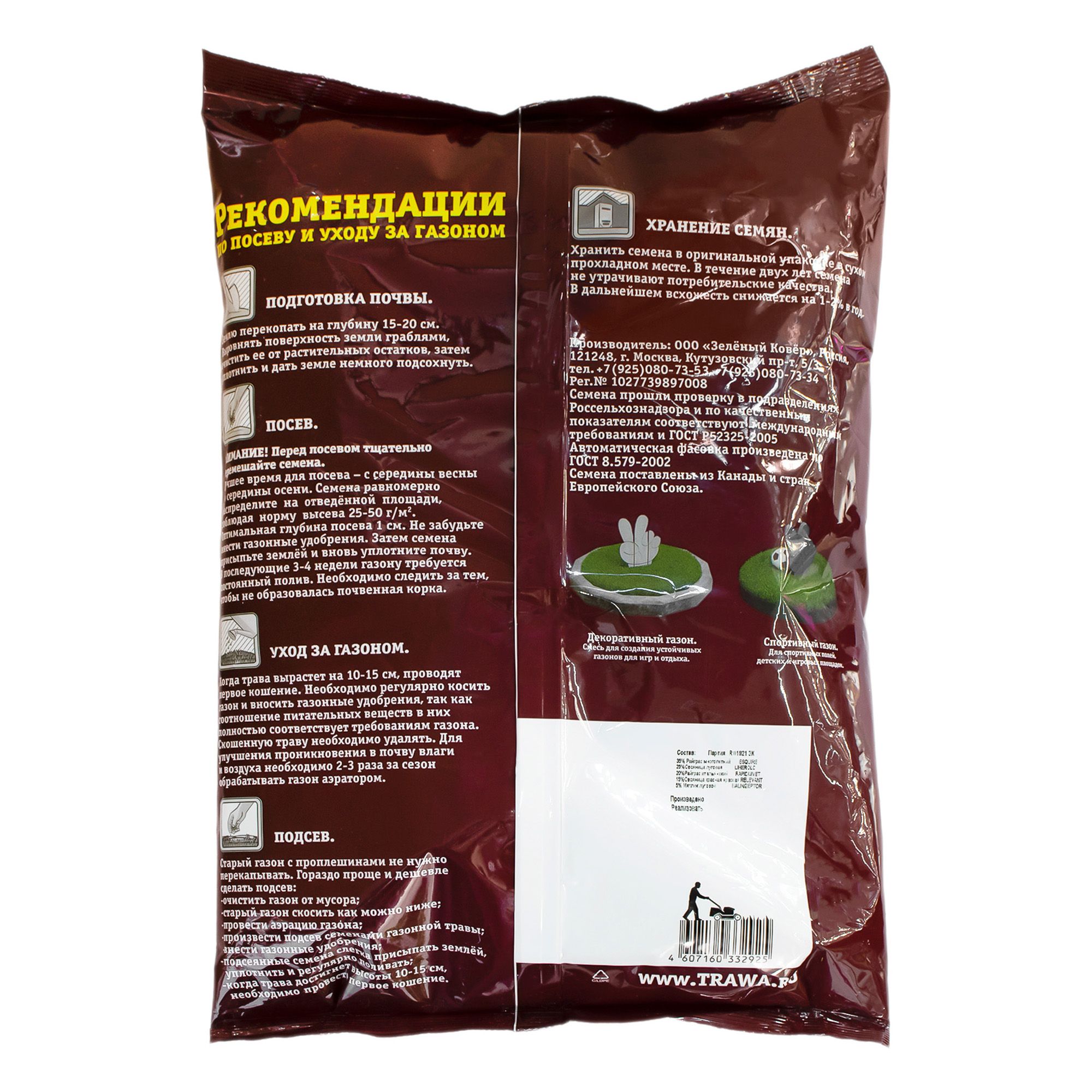 Газон Универсальный Green Fingers 1 кг