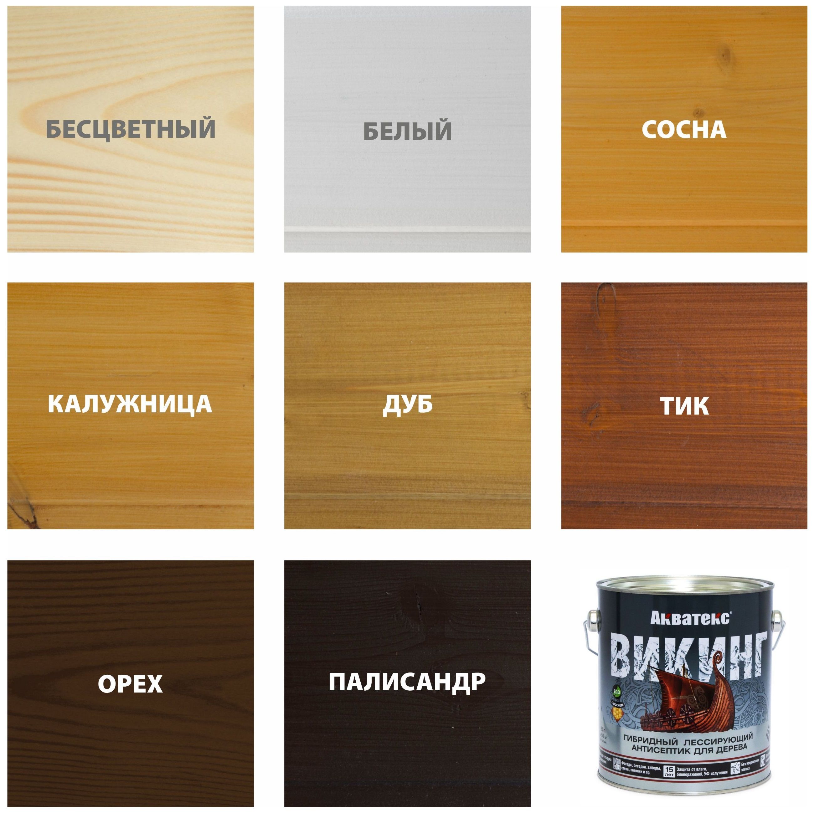 Акватекс ВИКИНГ (гибридный лессирующий антисептик для дерева) 2,5 л (орех)