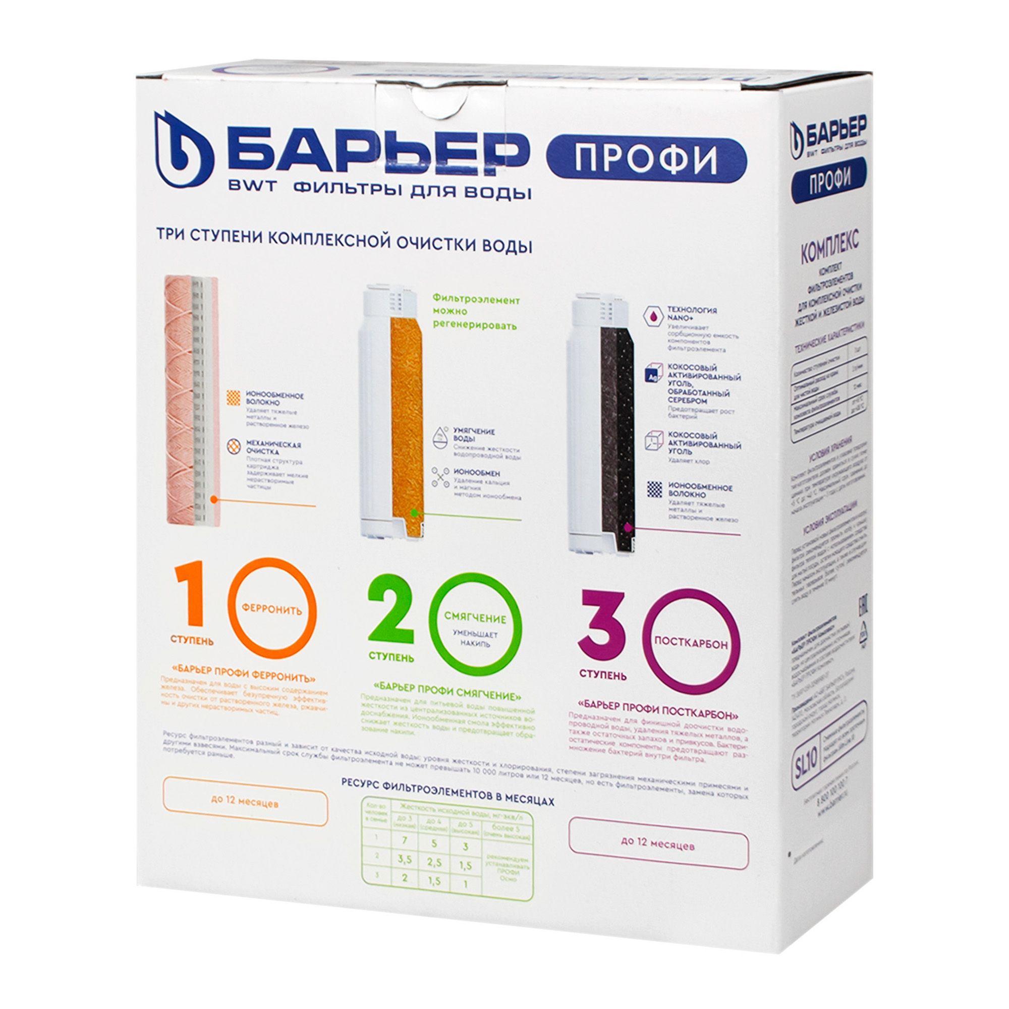 Комплект кассет Барьер ПРОФИ Complex