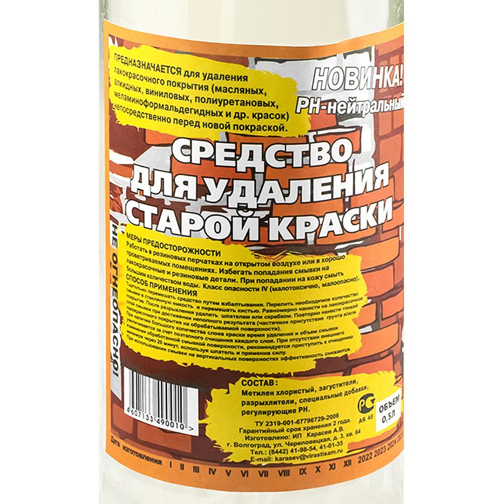 Смывка краски 0,5л (20)