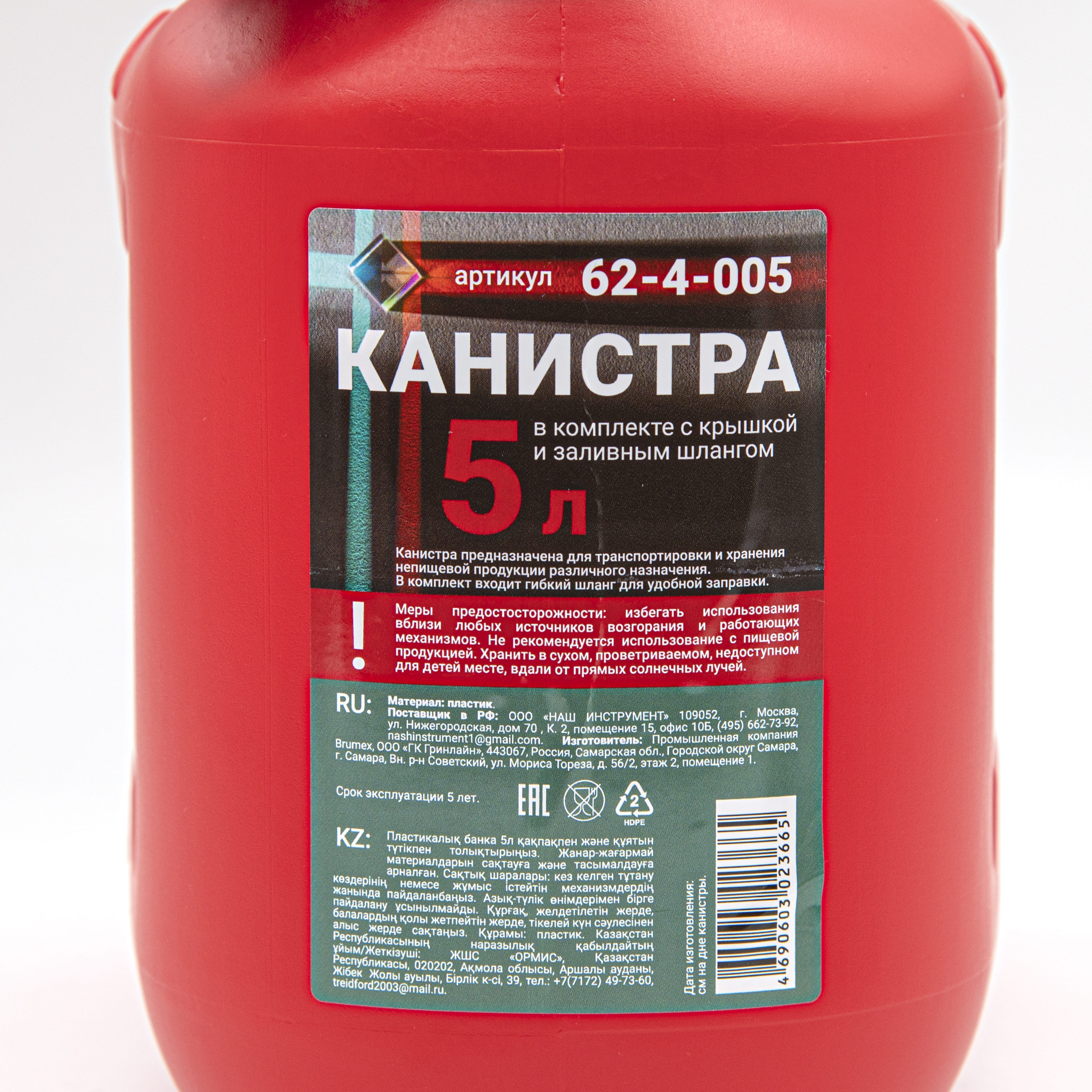 Канистра для топлива 5 л пластиковая с заливным устройством 62-4-005