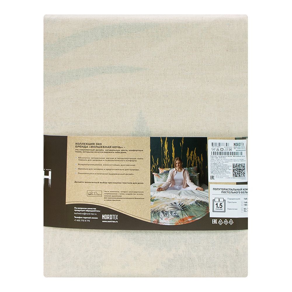 КПБ Волшебная Ночь 2-х cп с наволочками 70x70 cм 8476/2 полубел 113 2016 перкаль Fern желтый