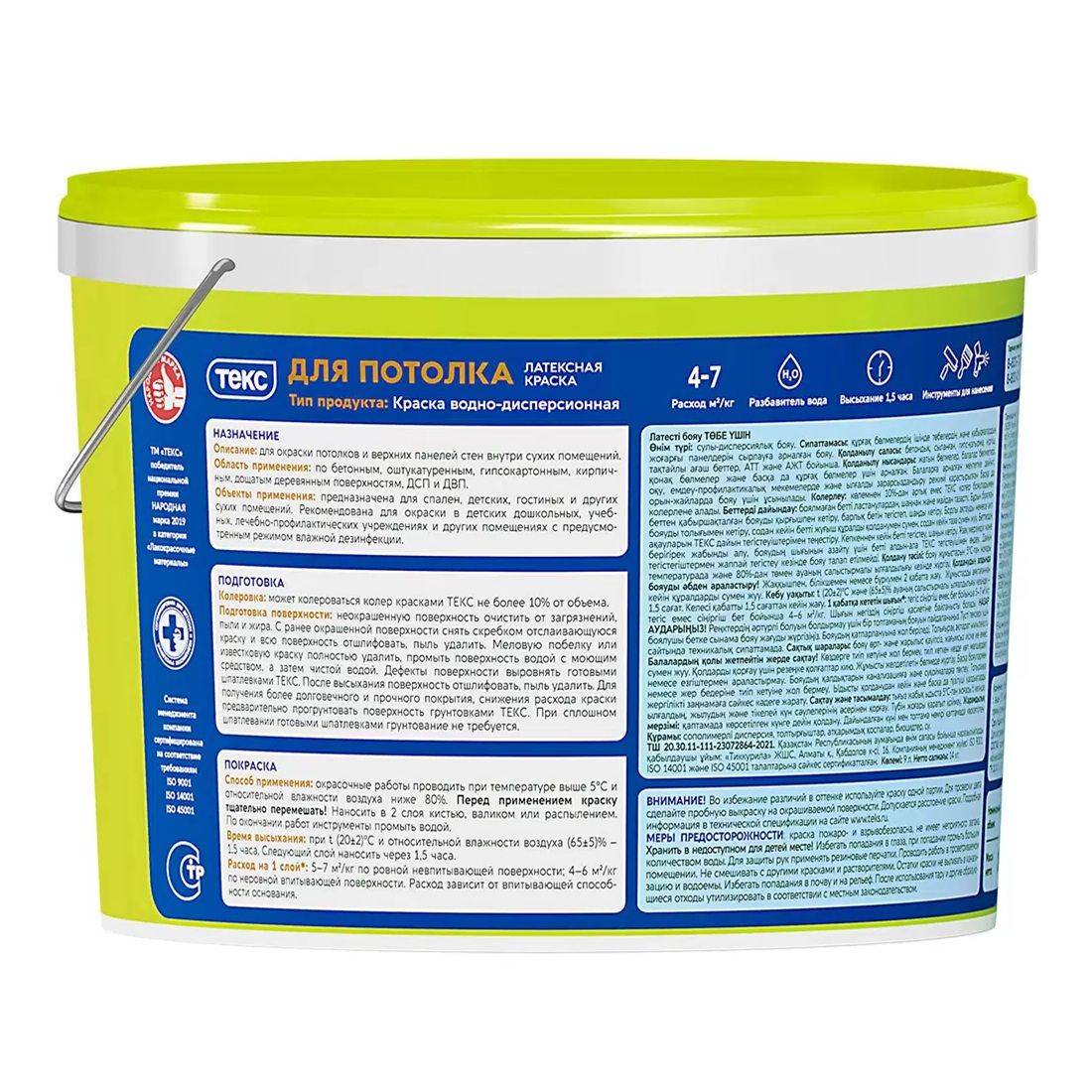 Краска ВД для потолка Текс Универсал, белоснежная, 14 кг