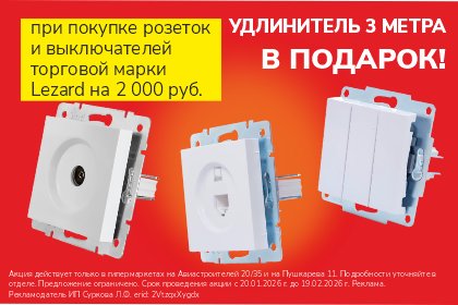 Удлинитель 3 метра в подарок!