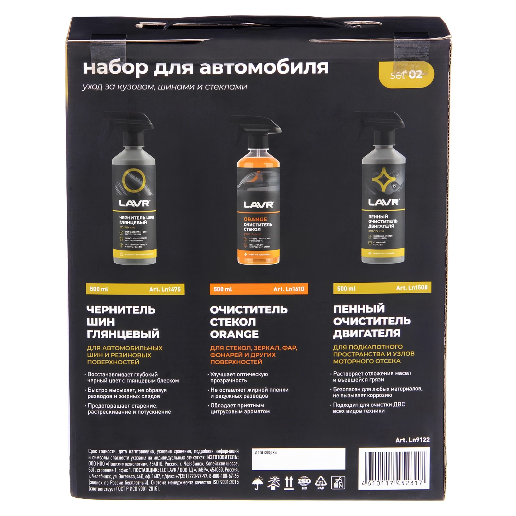 Набор для автомобиля Экстерьер №1 Lavr