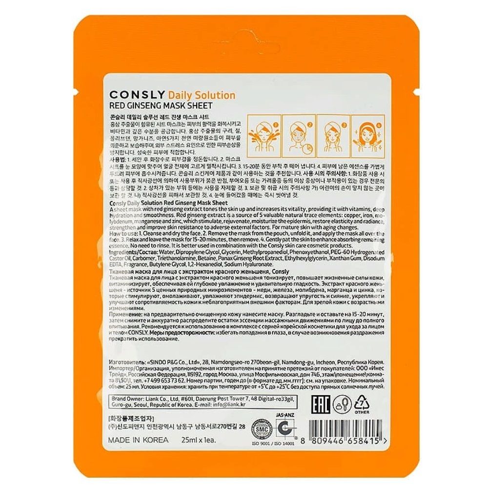 Маска для лица на тканевой основе Consly с экстрактом красного женьшеня