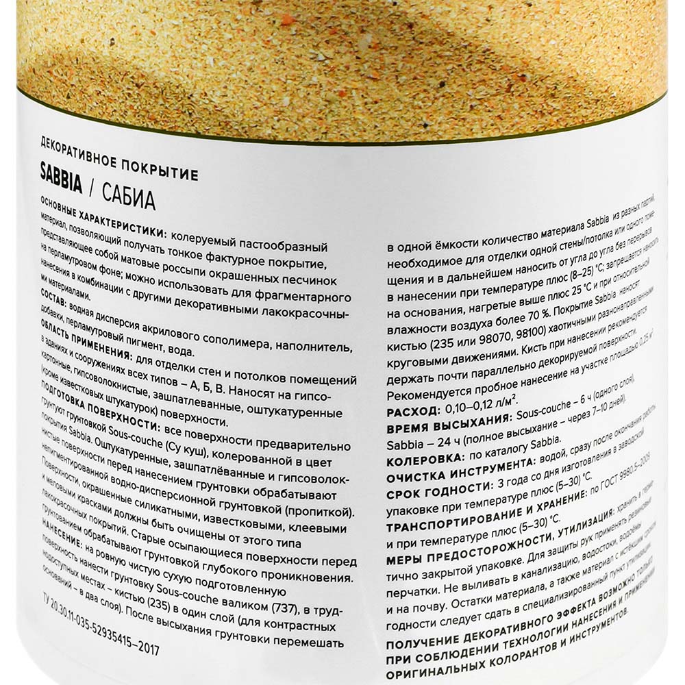 Декоративное покрытие Сабиа 1л
