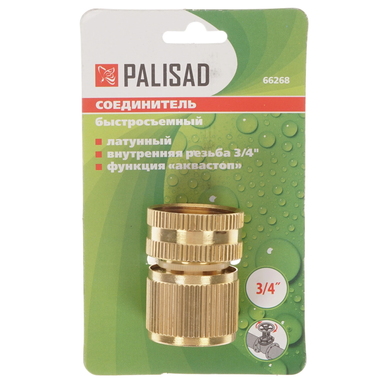 Муфта быстросъемная аквастоп внутренняя резьба 3/4" латунная Palisad